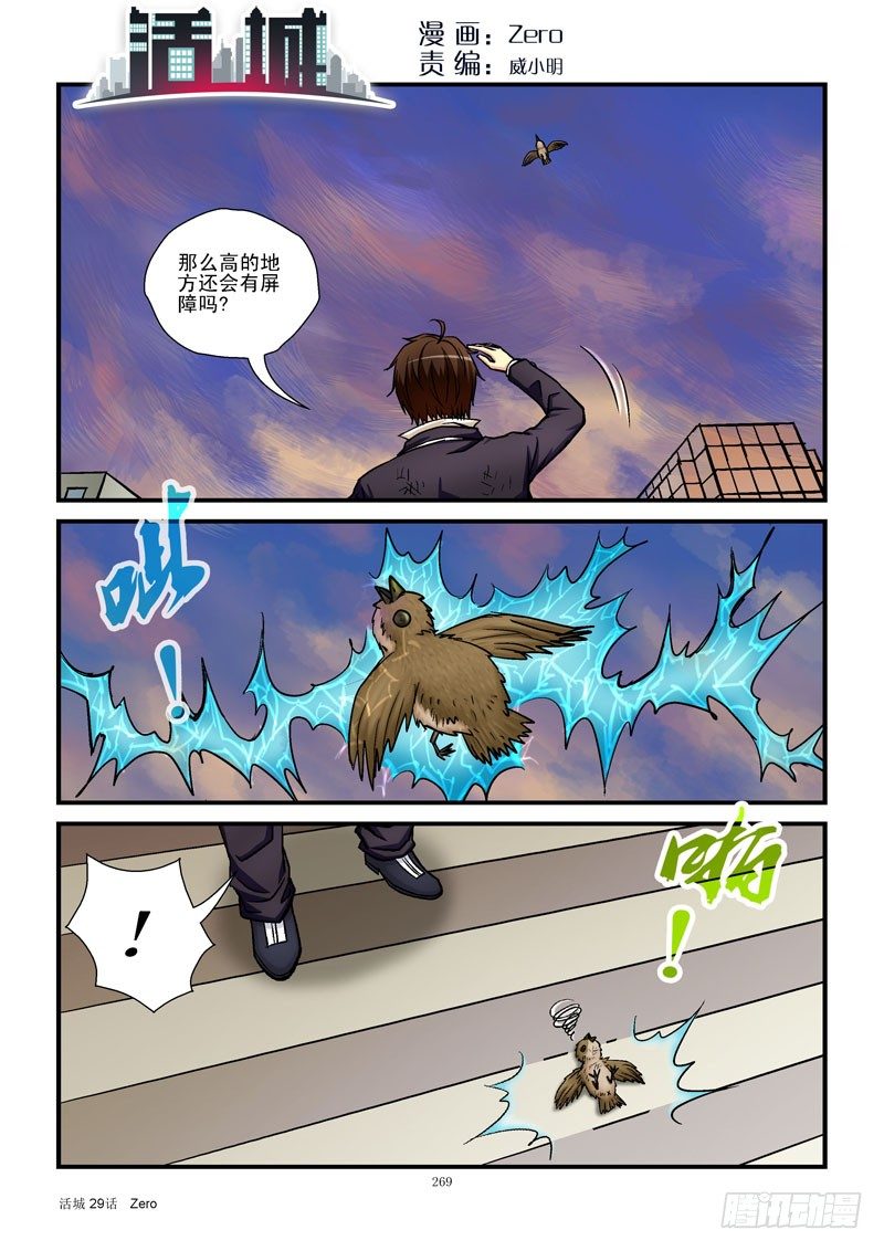 活城 - 29，競爭王子 - 1