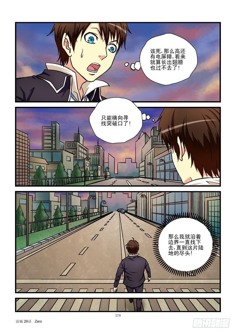 活城 - 29，競爭王子 - 2