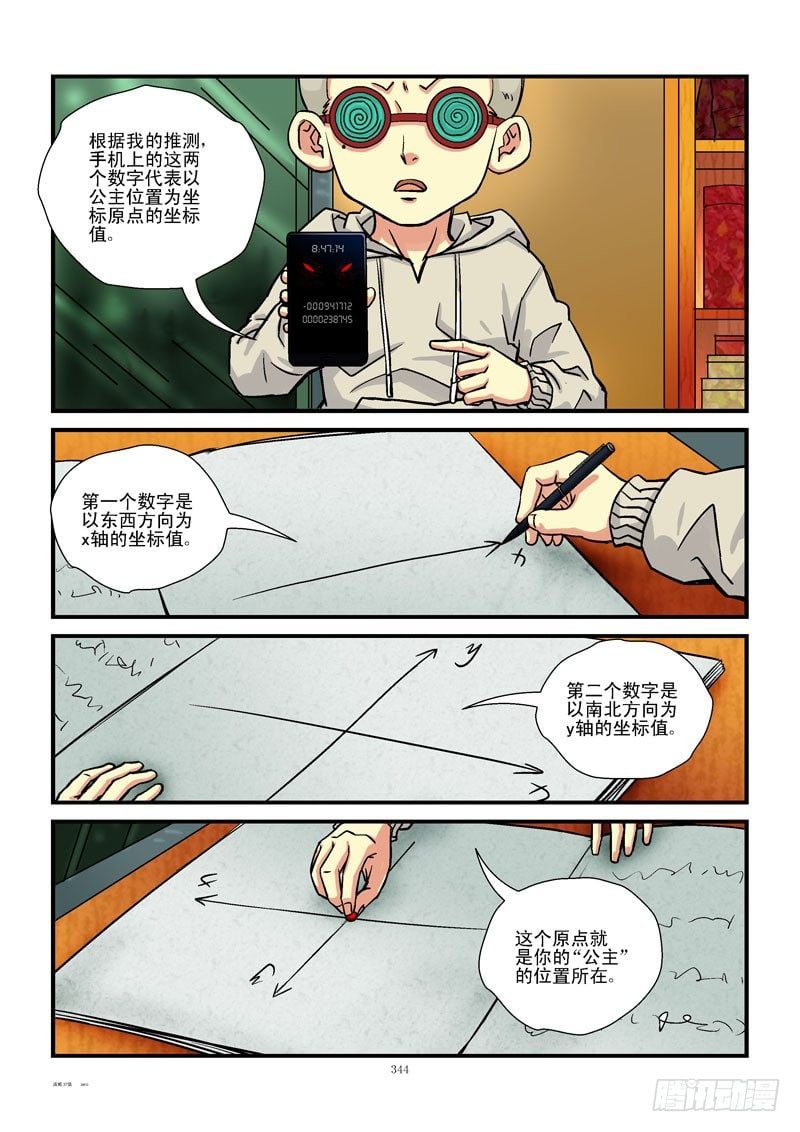 活城 - 37，解謎 - 2