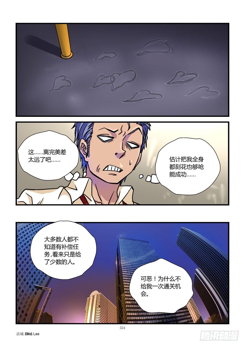 活城 - 58，無法完成 - 3