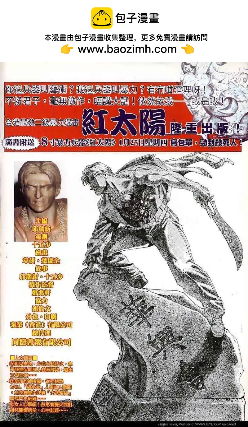 火武耀揚 - 第13回 - 2