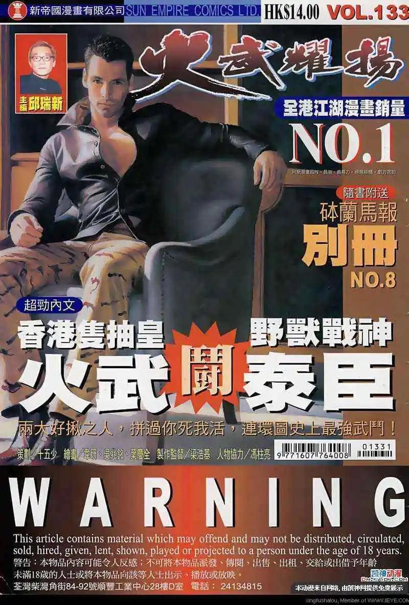 火武耀揚 - 第133回 - 1