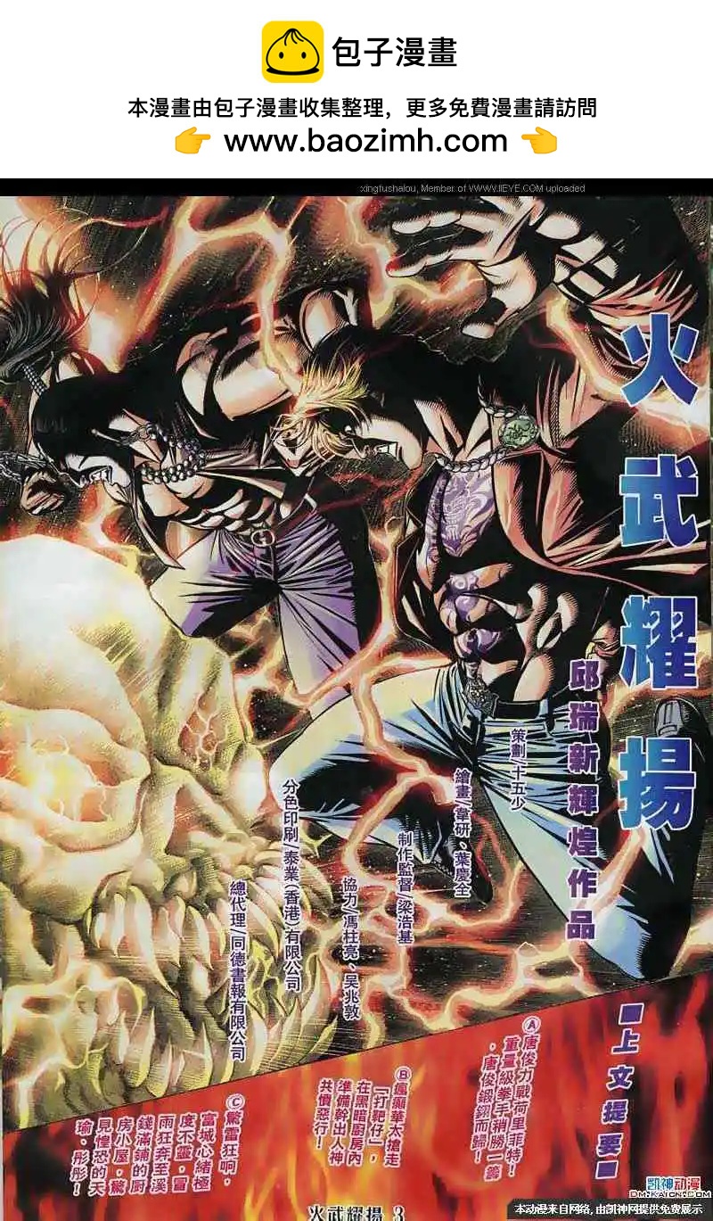 火武耀揚 - 第133回 - 2