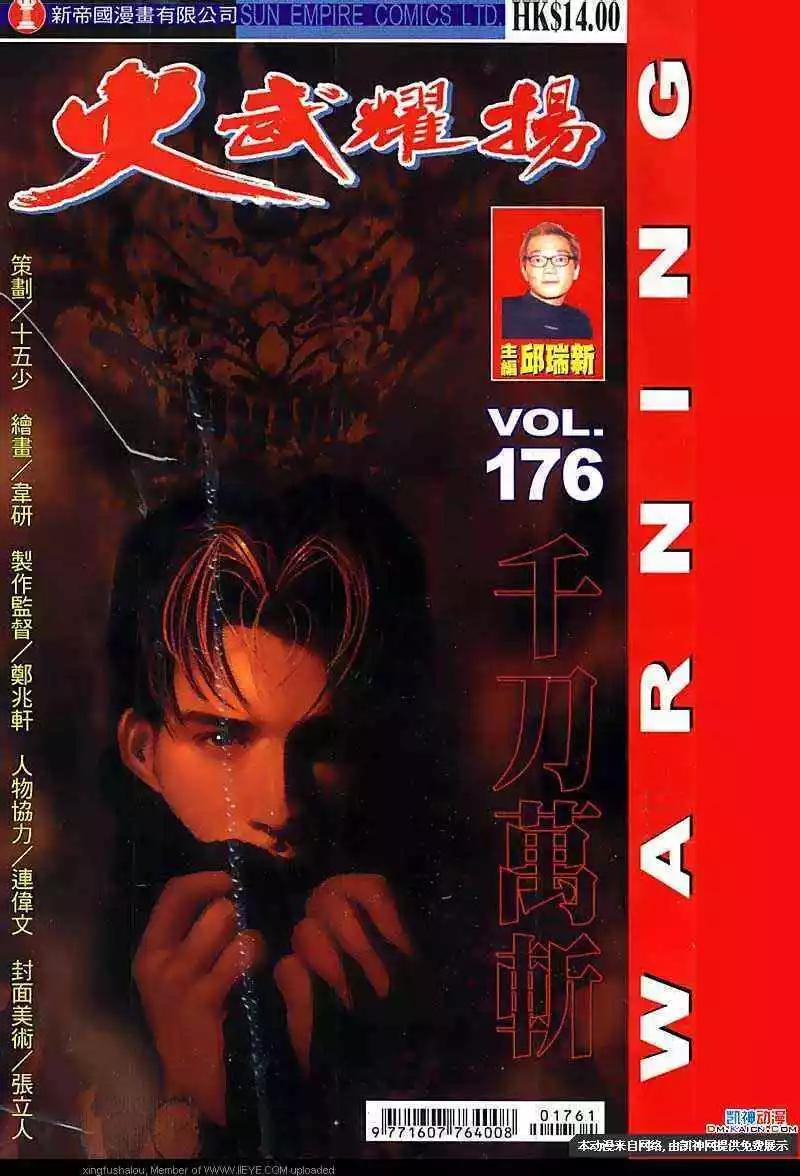 火武耀揚 - 第176回 - 1
