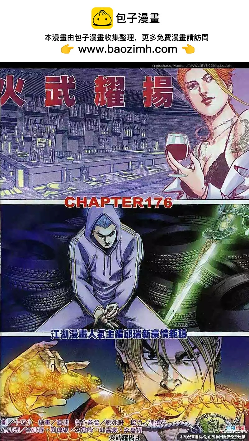 火武耀揚 - 第176回 - 2