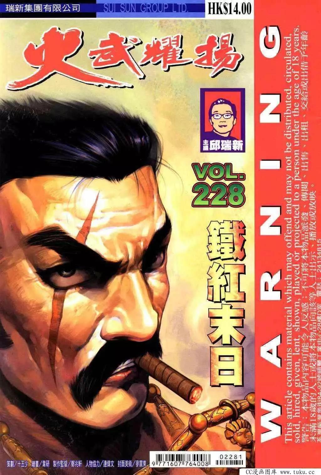 火武耀揚 - 第228回 - 1