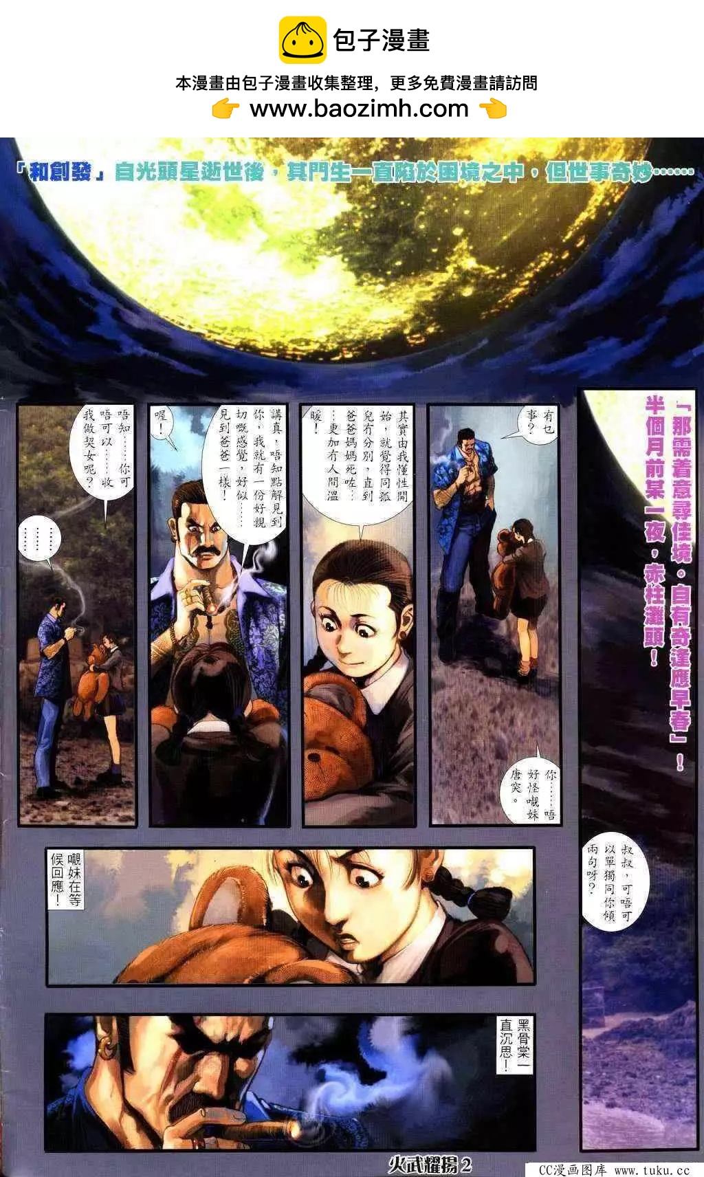 火武耀揚 - 第228回 - 2