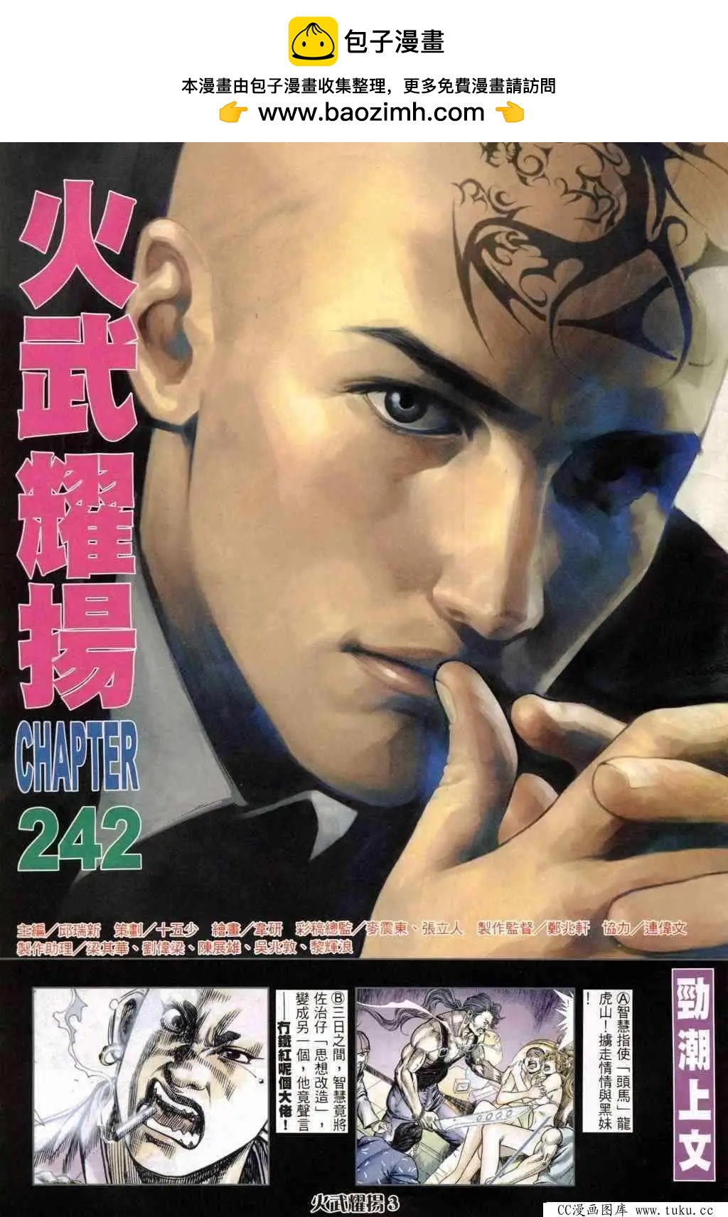 火武耀揚 - 第242回 - 2