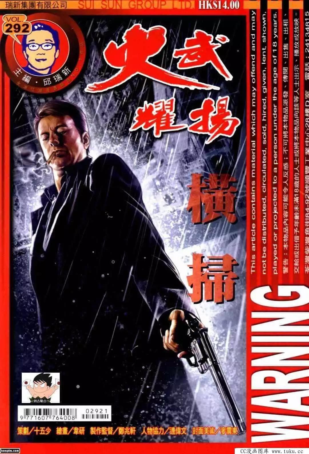 火武耀揚 - 第292回 - 1