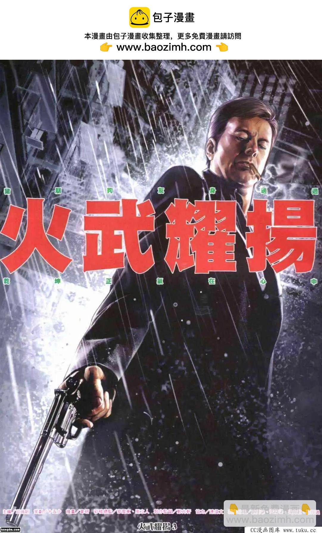 火武耀揚 - 第292回 - 2