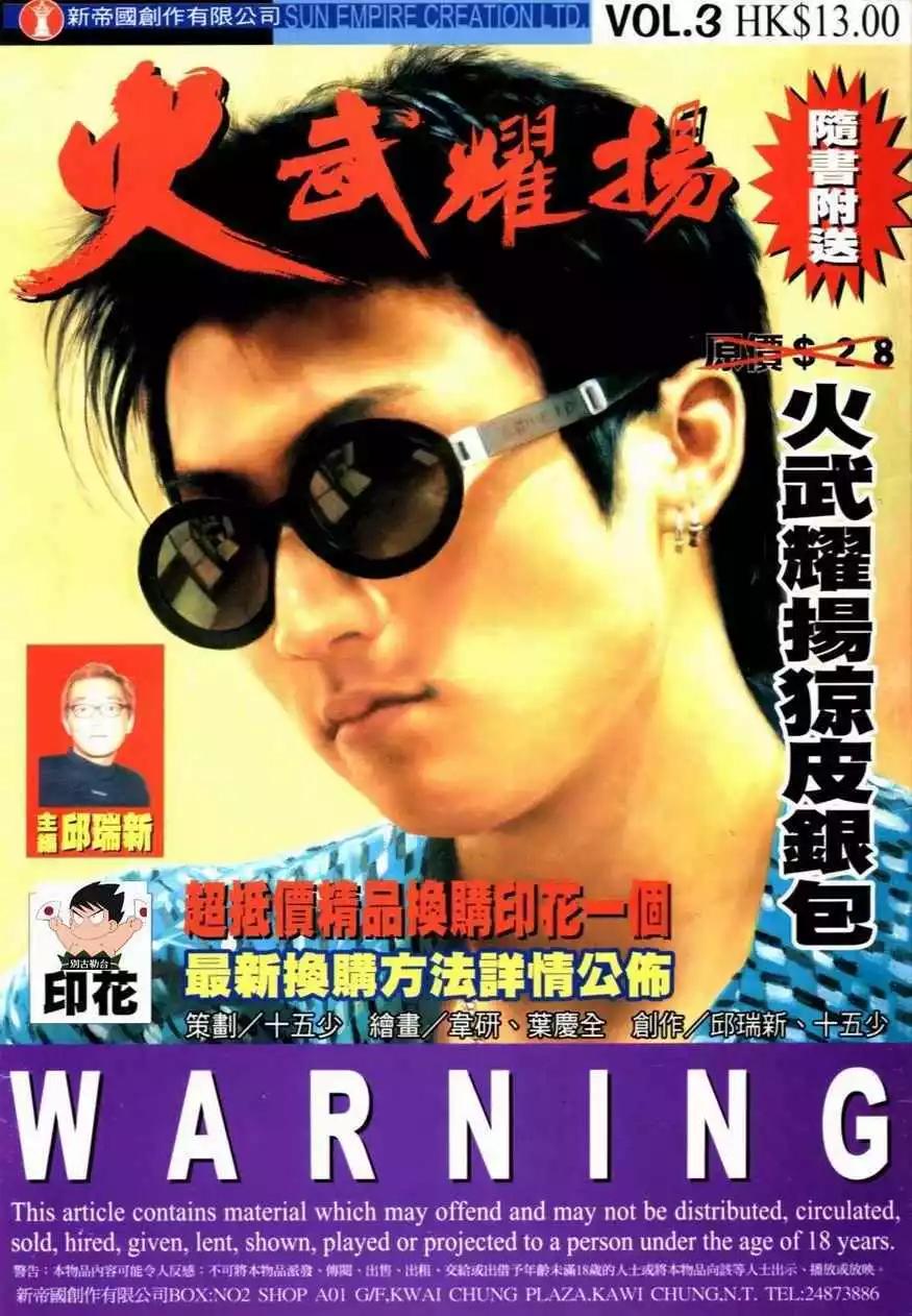 火武耀揚 - 第3回 - 1