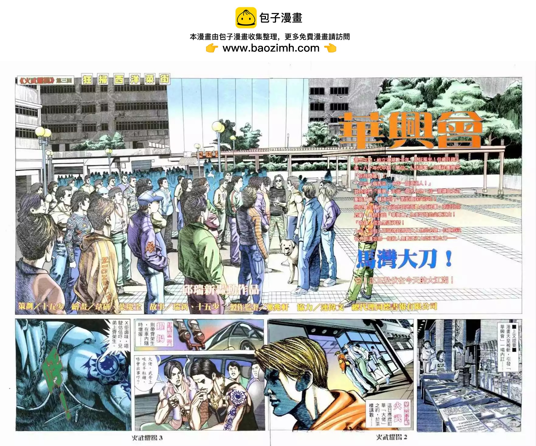火武耀揚 - 第3回 - 2