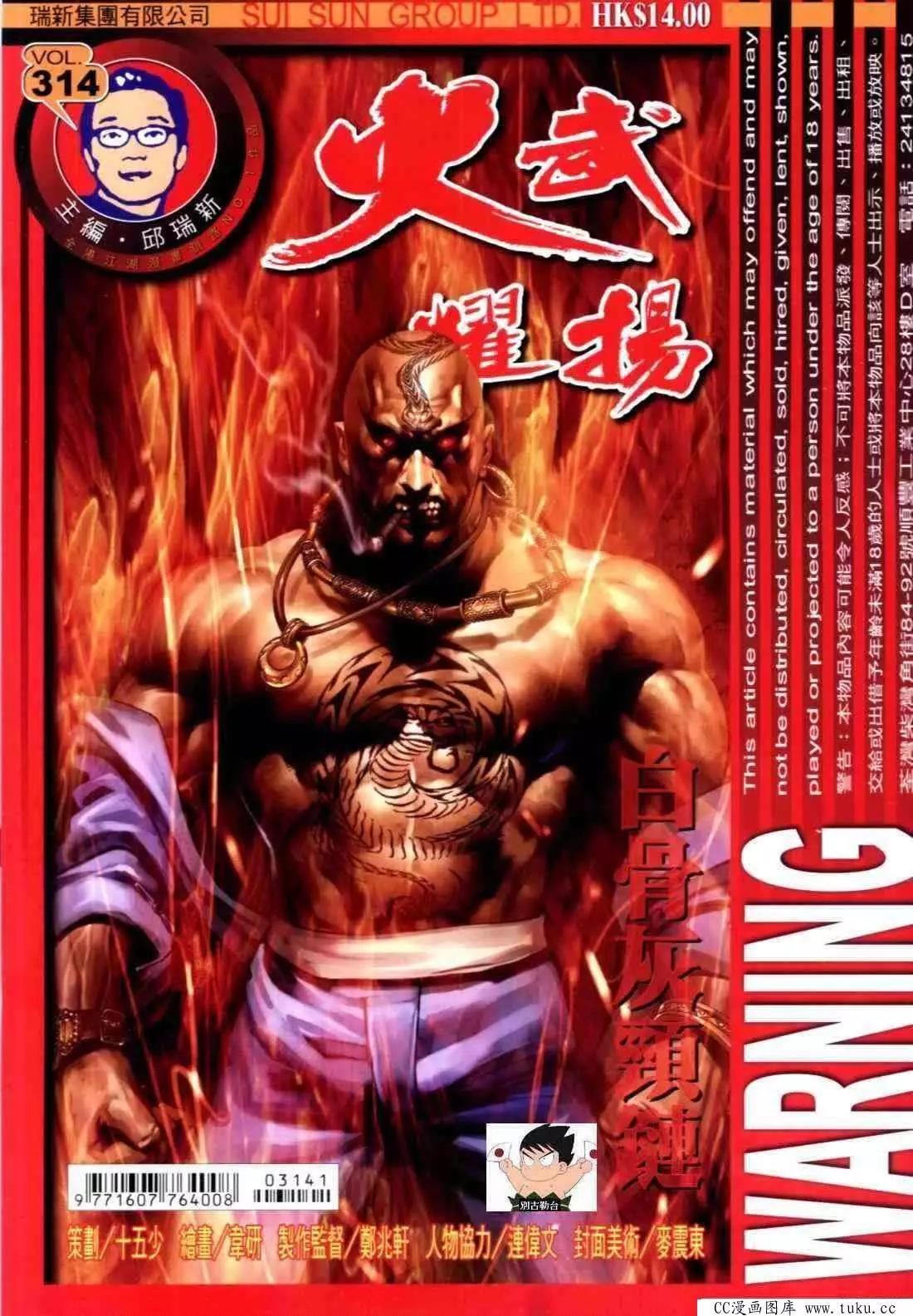 火武耀揚 - 第314回 - 1