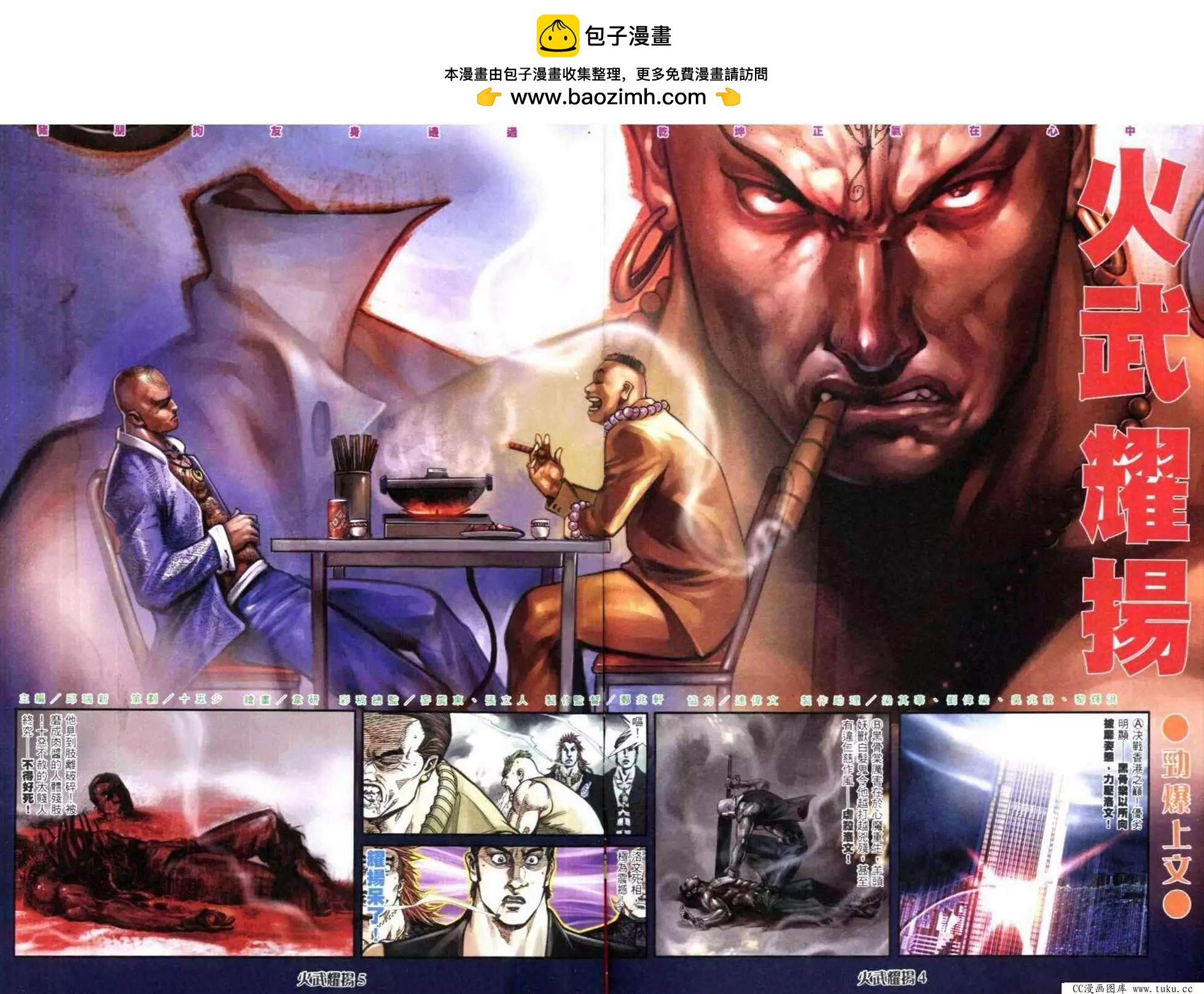 火武耀揚 - 第314回 - 2