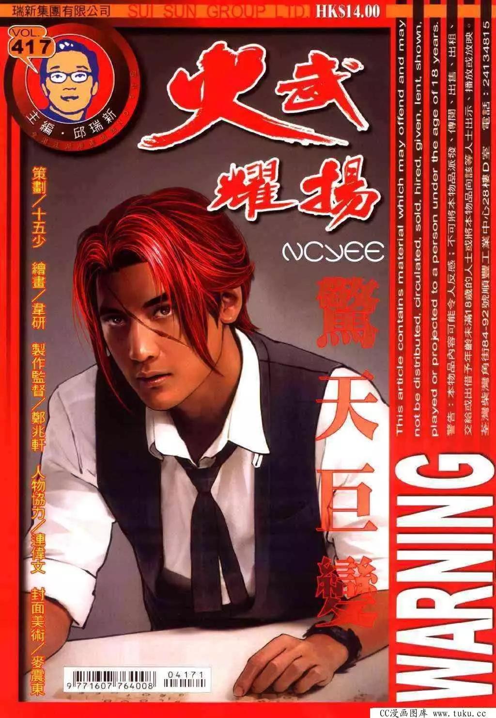 火武耀揚 - 第417回 - 1