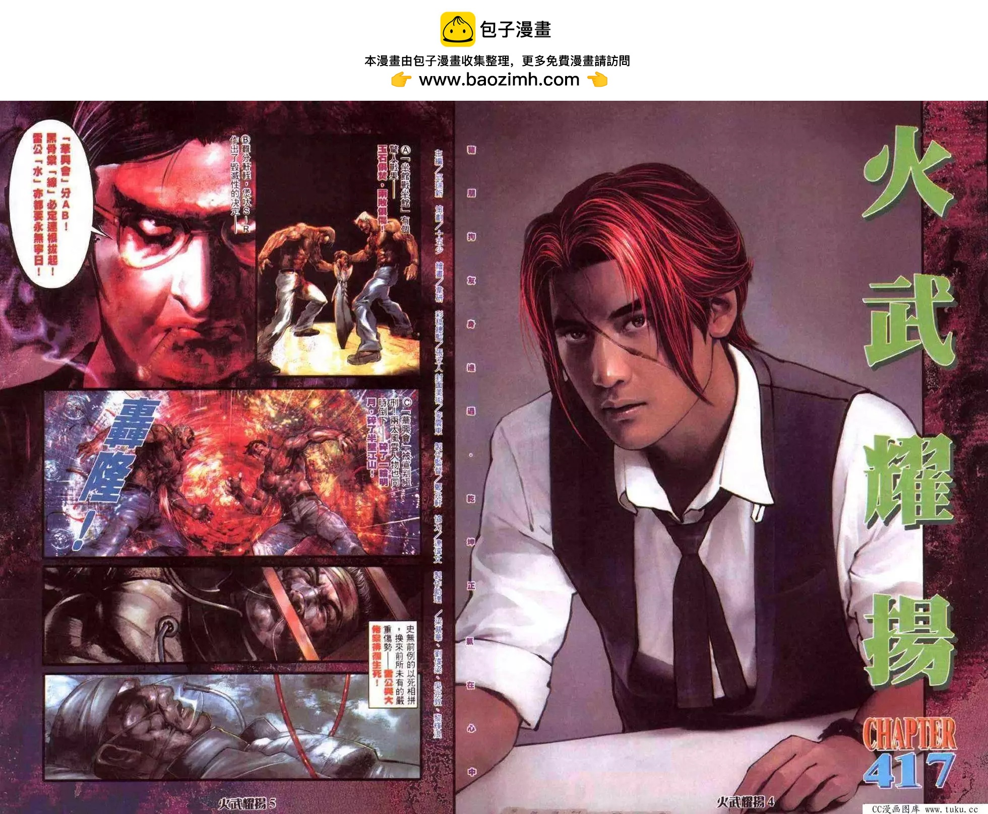 火武耀揚 - 第417回 - 2