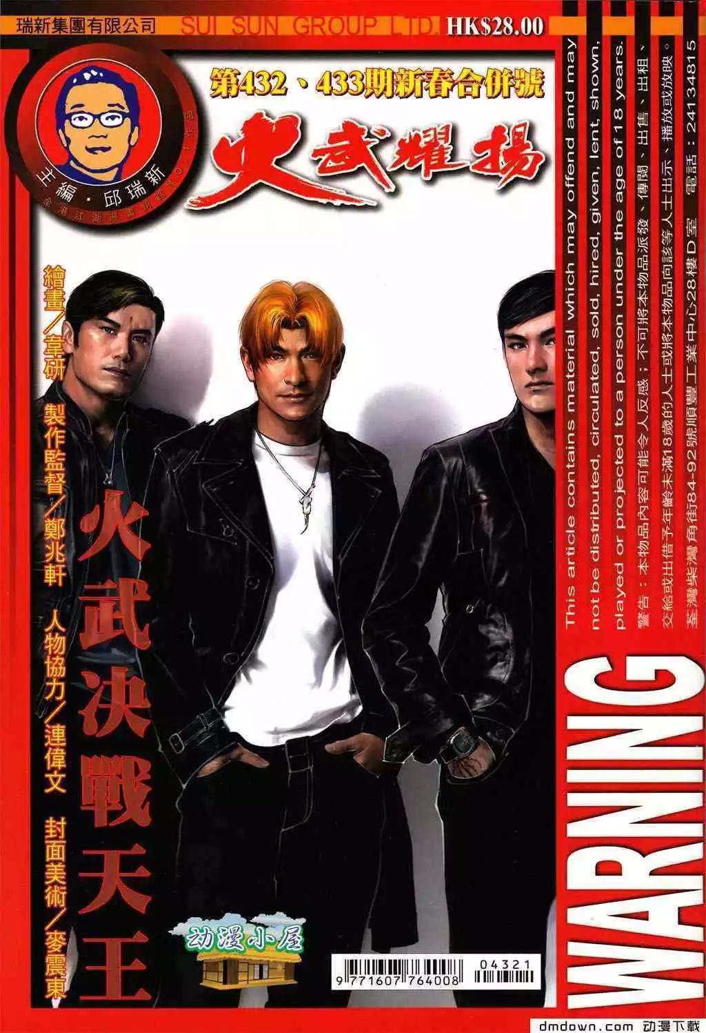 火武耀揚 - 第432回 - 1