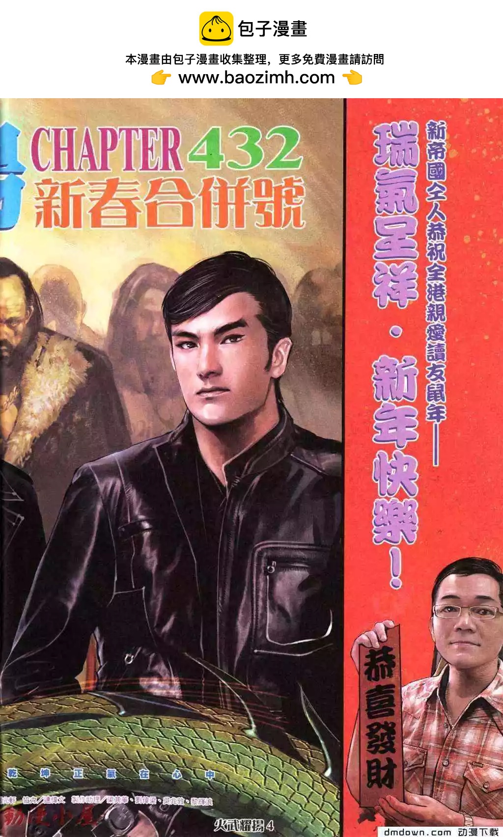 火武耀揚 - 第432回 - 2