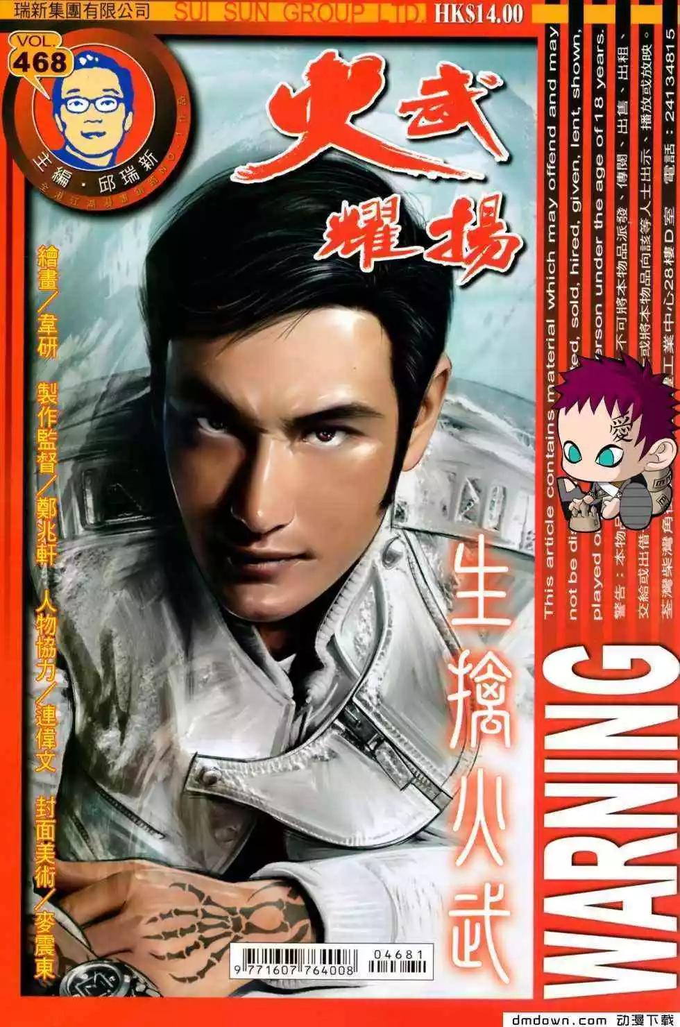 火武耀揚 - 第468回 - 1