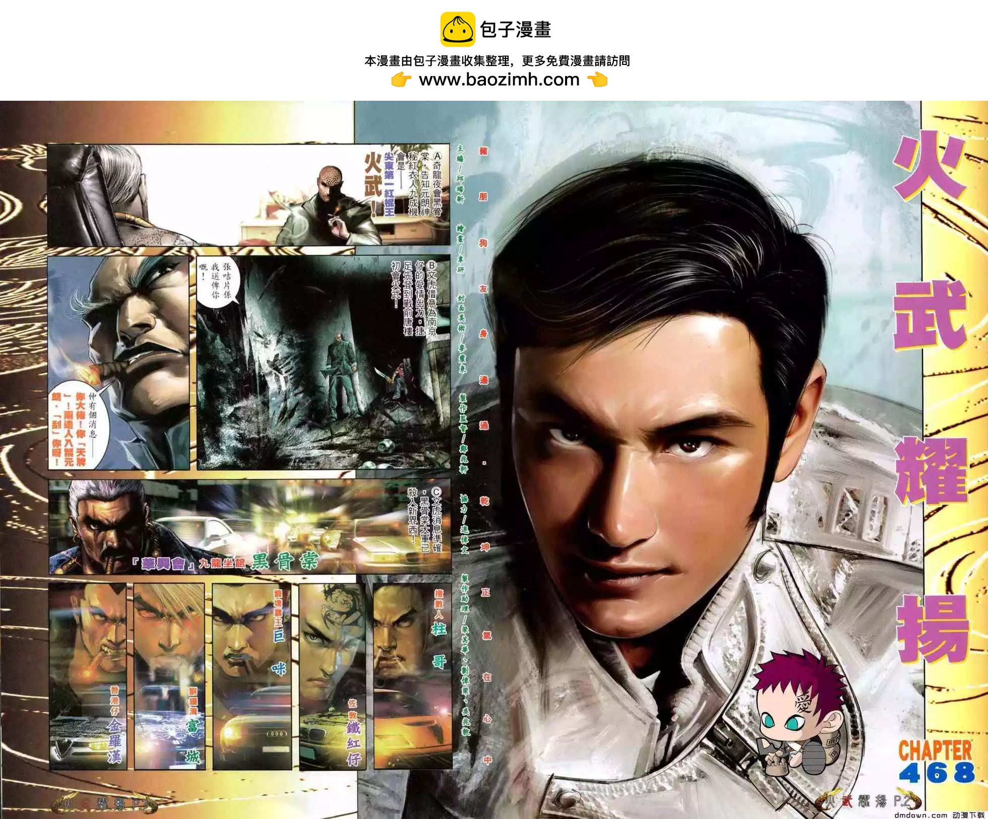 火武耀揚 - 第468回 - 2