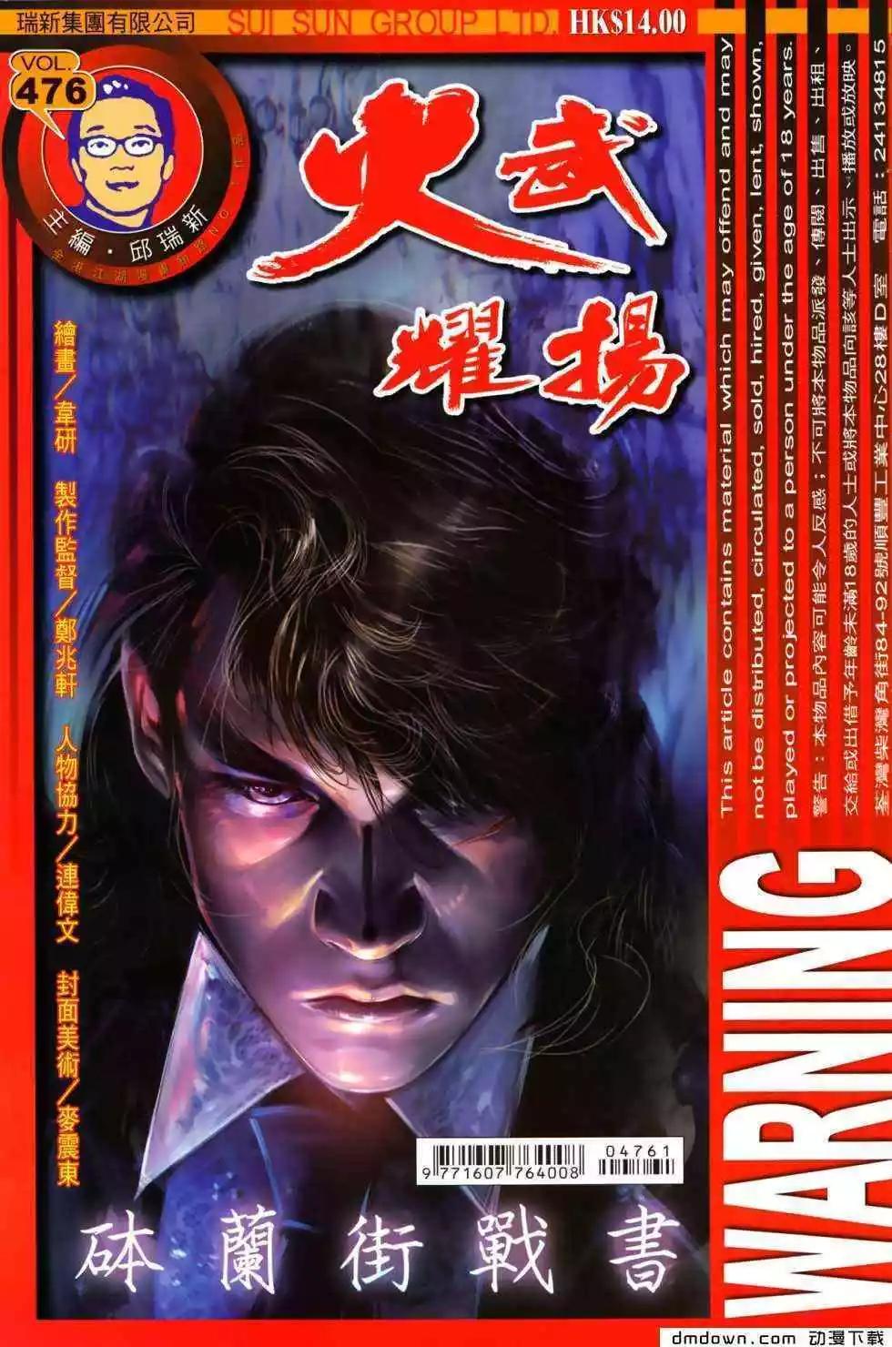 火武耀揚 - 第476回 - 1