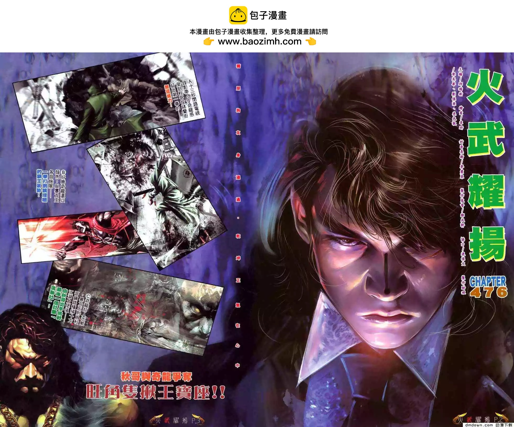 火武耀揚 - 第476回 - 2