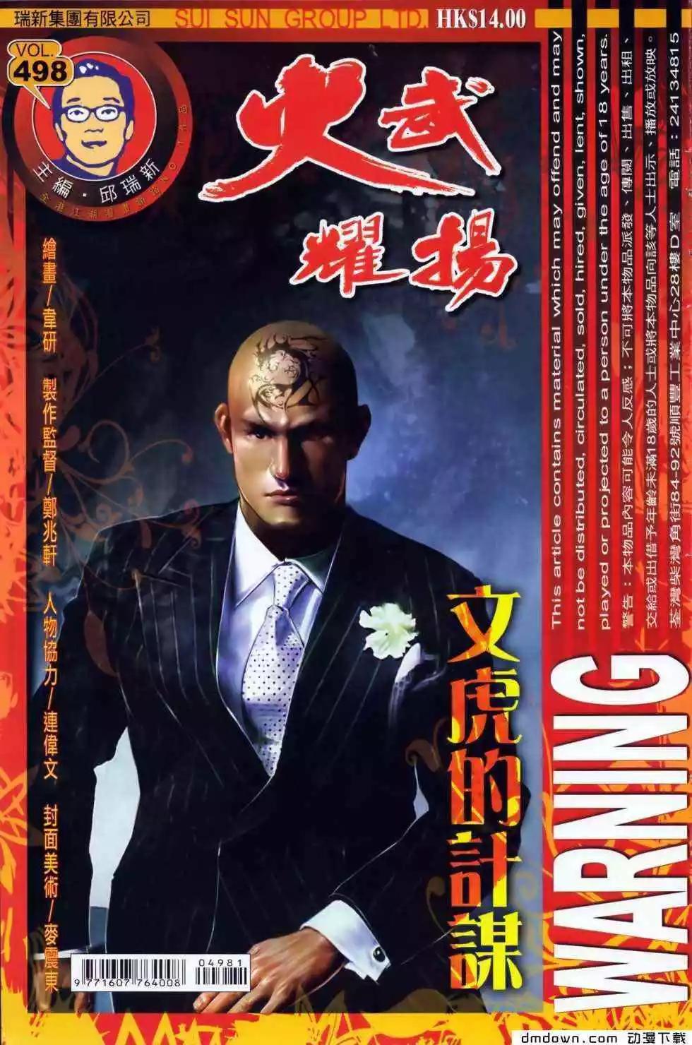 火武耀揚 - 第498回 - 1
