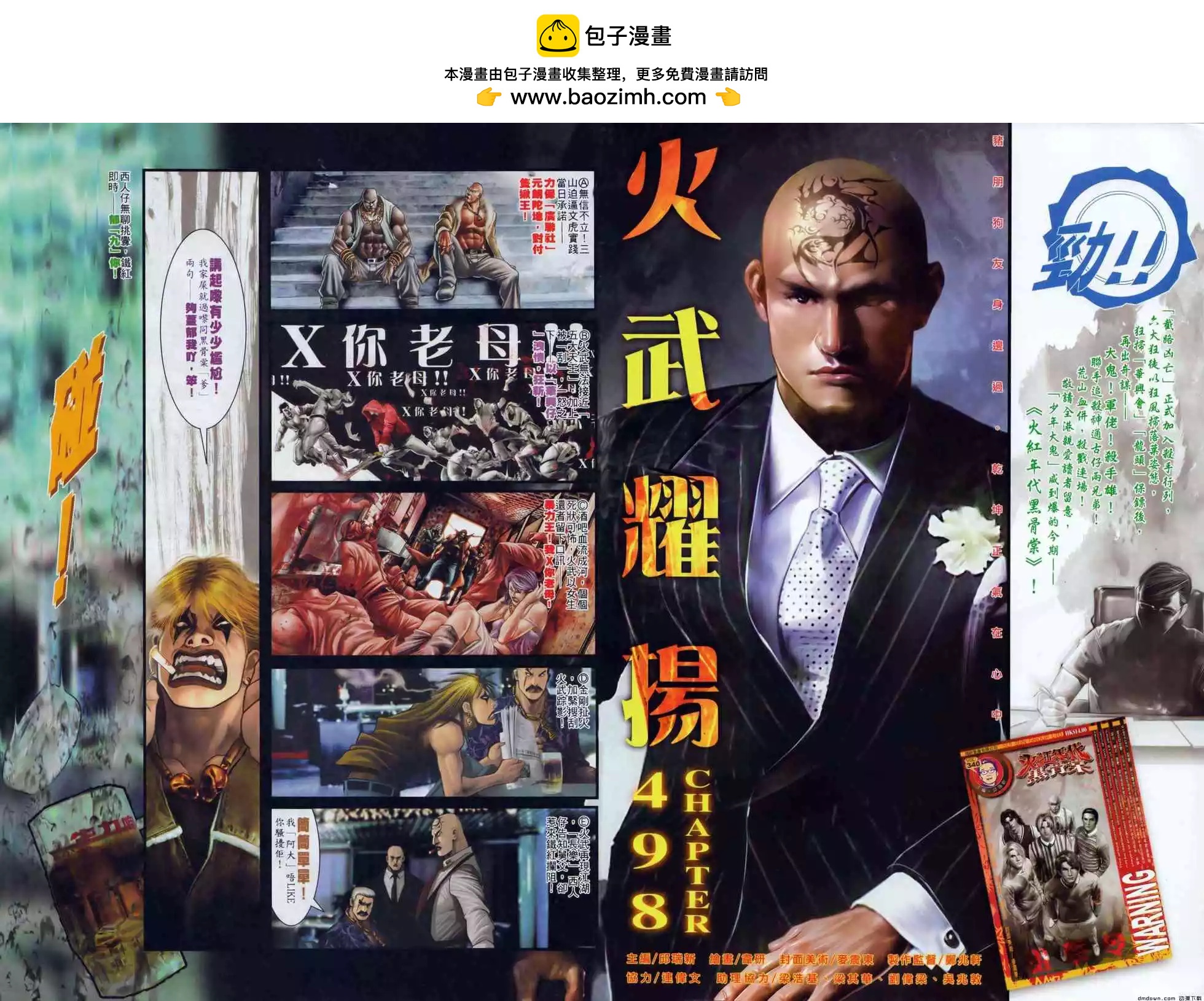 火武耀揚 - 第498回 - 2