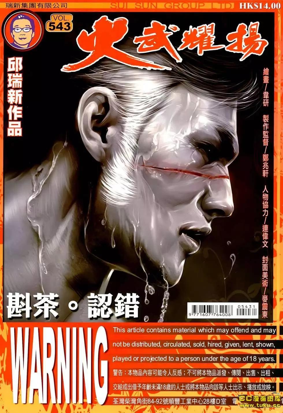 火武耀揚 - 第543回 - 1