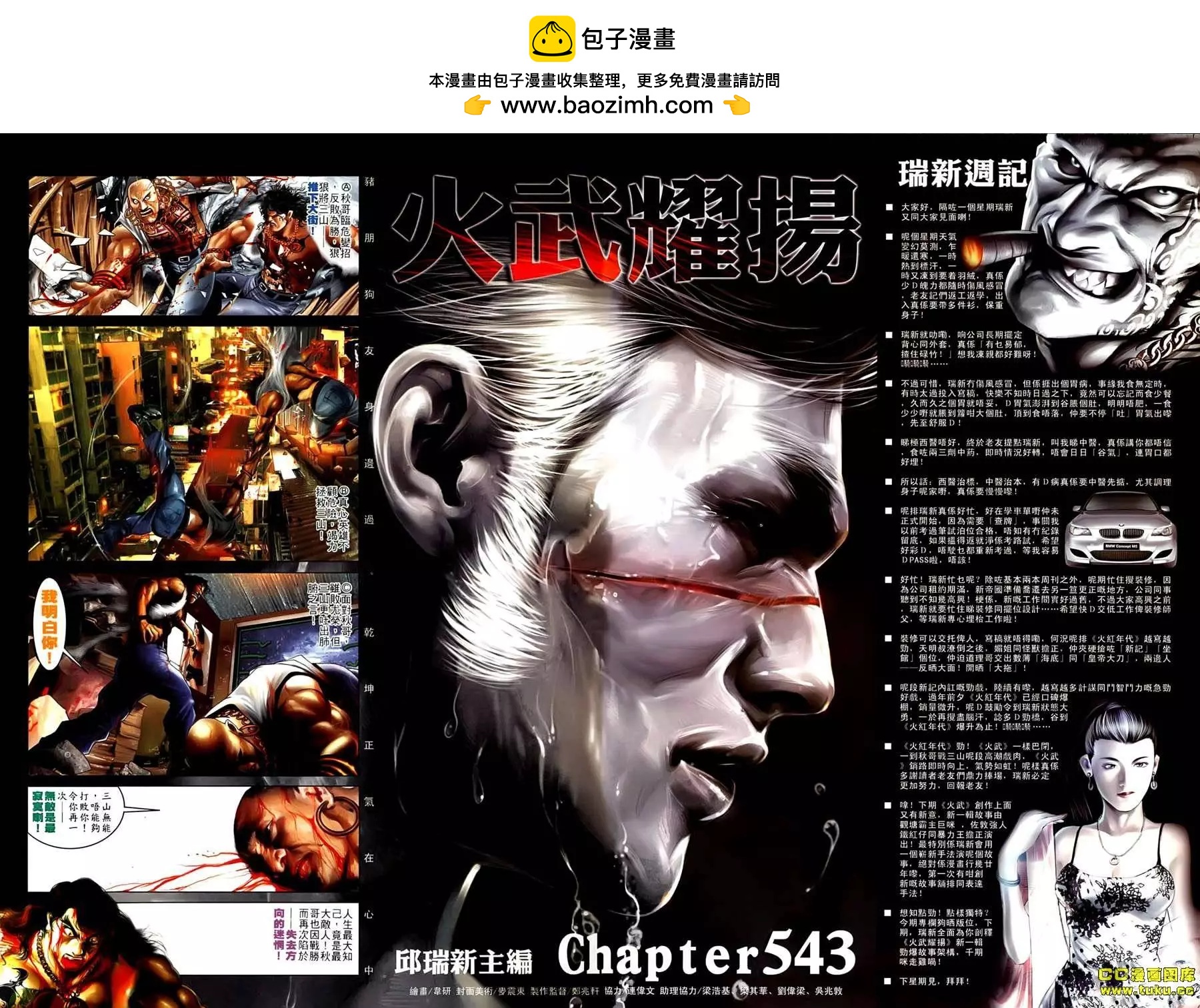 火武耀揚 - 第543回 - 2