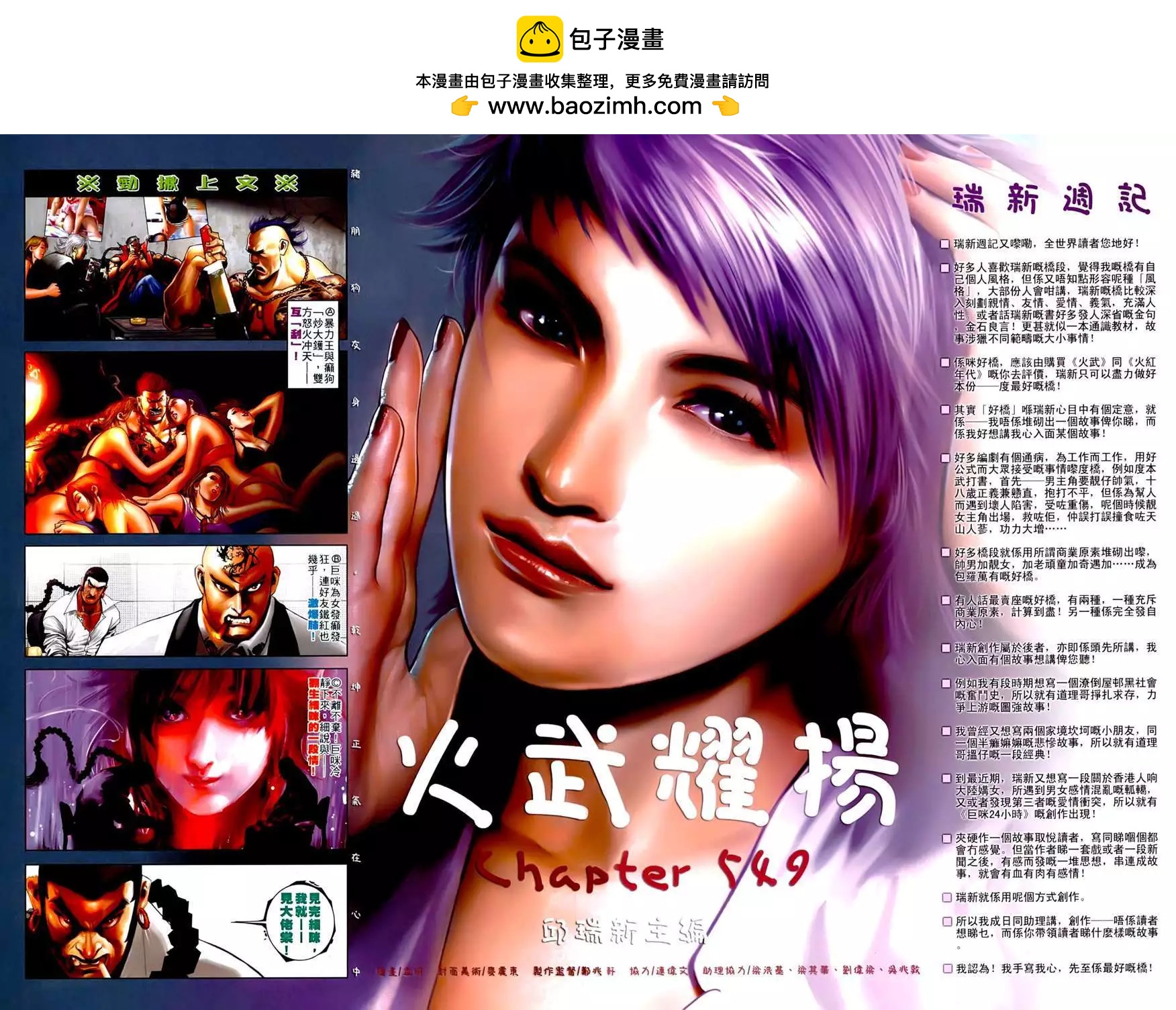 火武耀揚 - 第549回 - 2