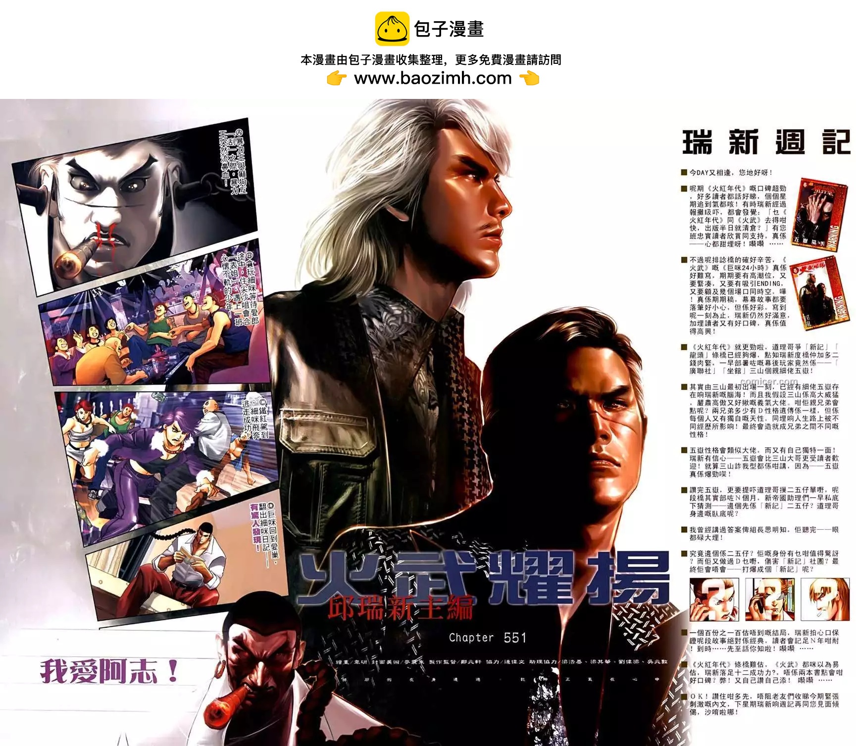 火武耀揚 - 第551回 - 2