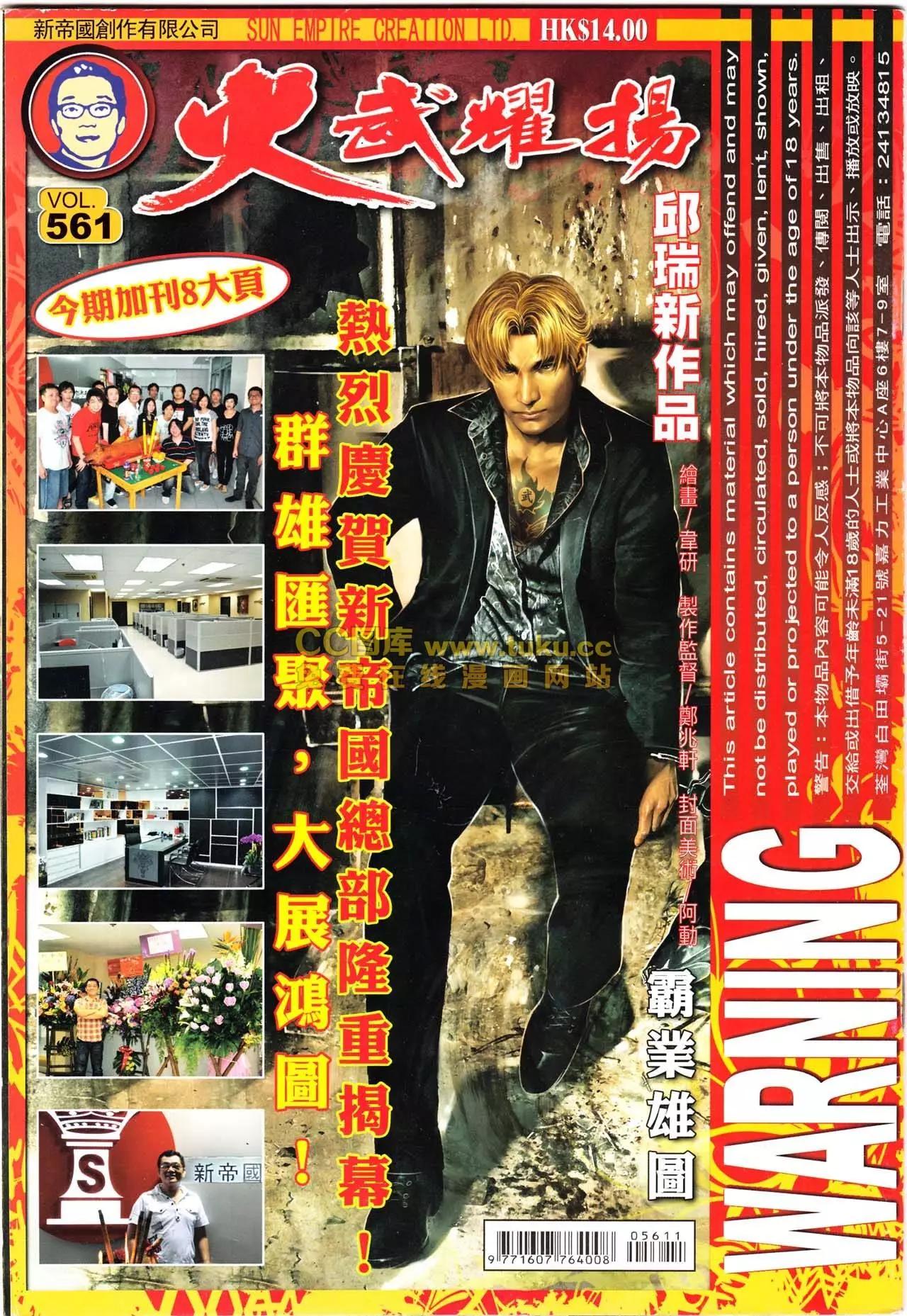 火武耀揚 - 第561回 - 1