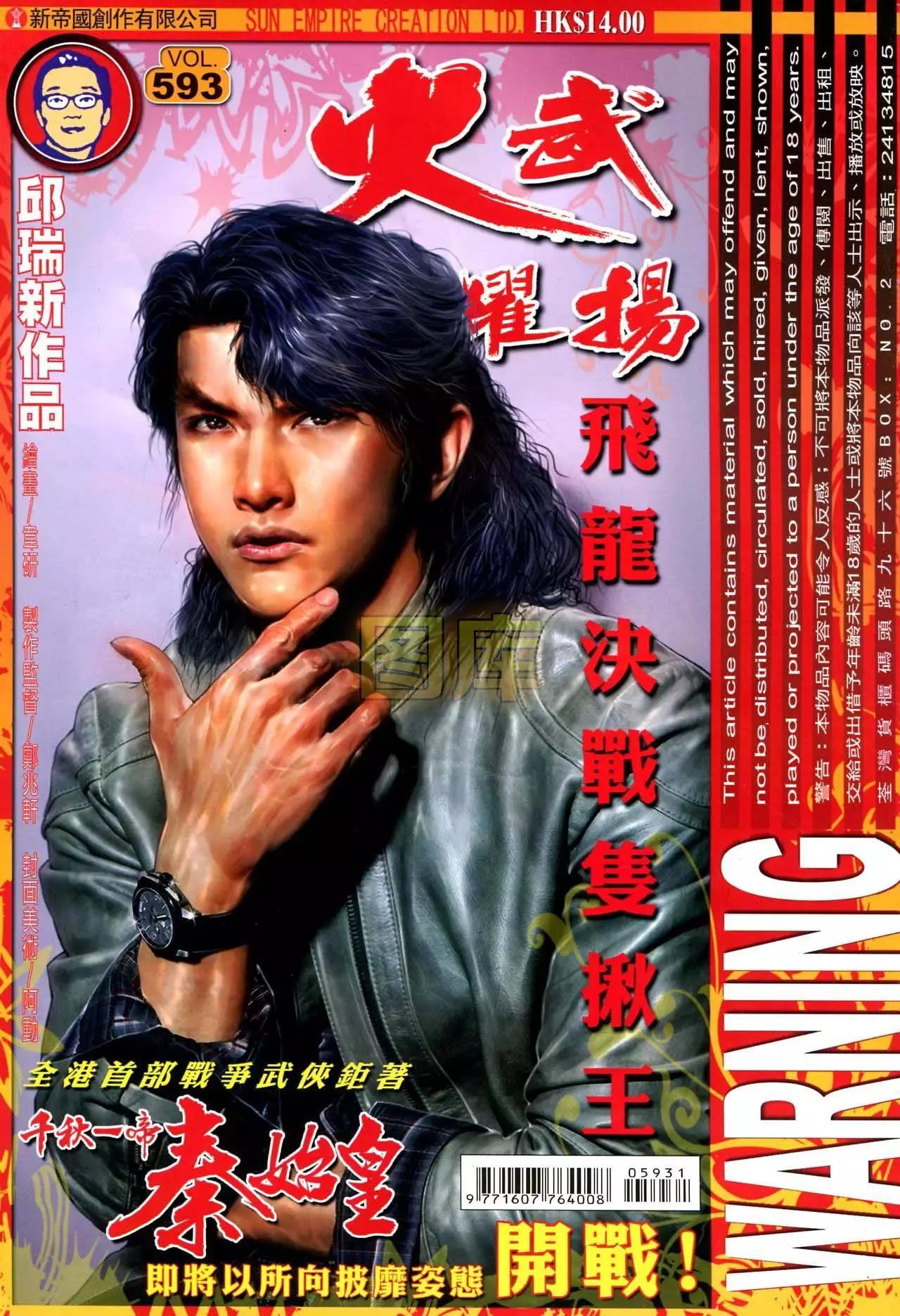 火武耀揚 - 第593回 - 1