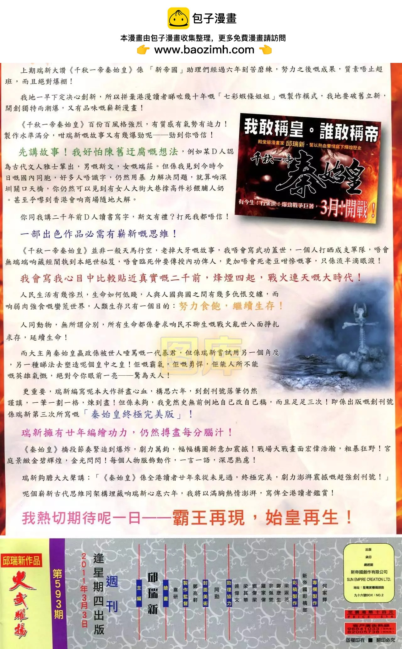 火武耀揚 - 第593回 - 2