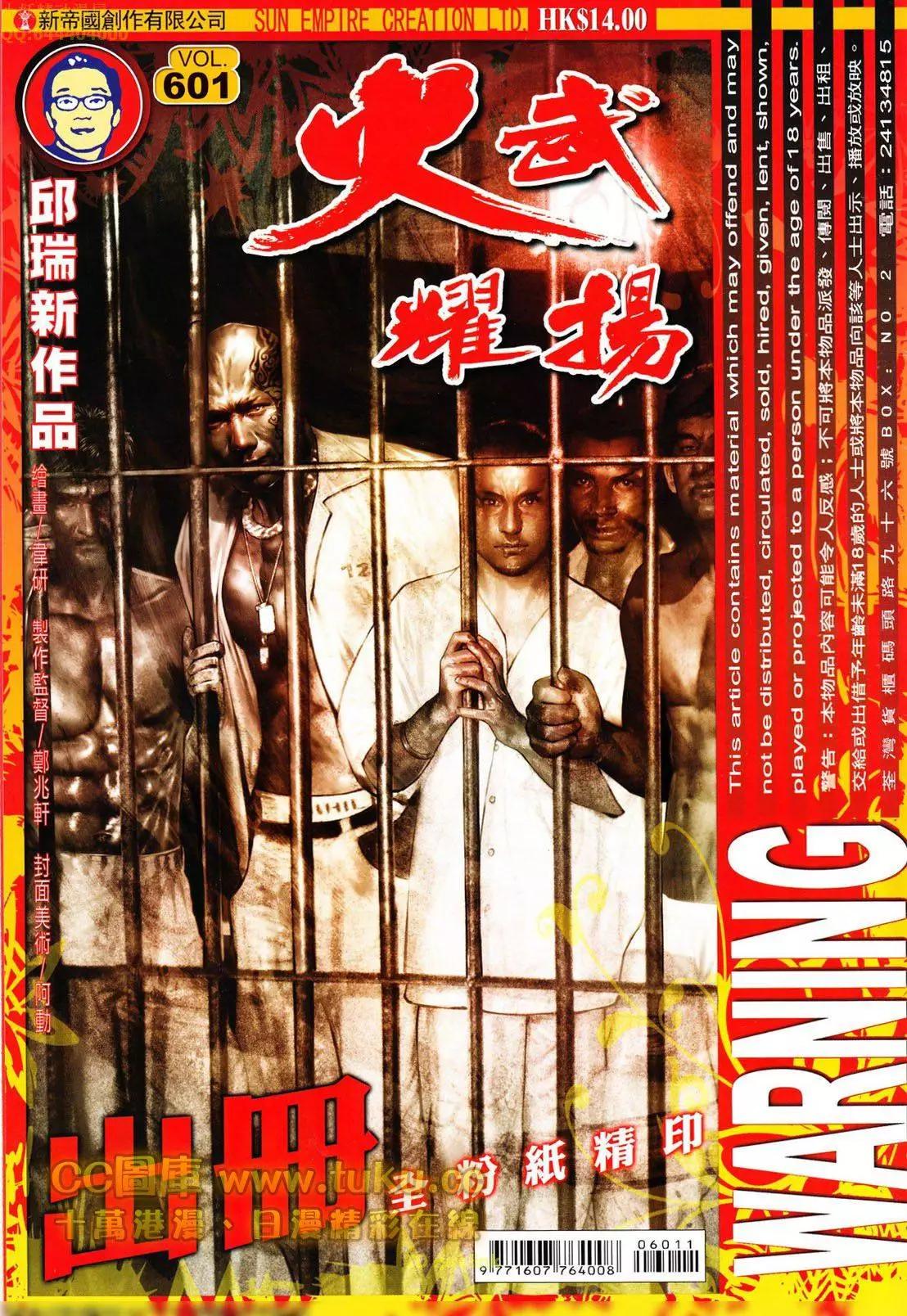 火武耀揚 - 第601回 - 1