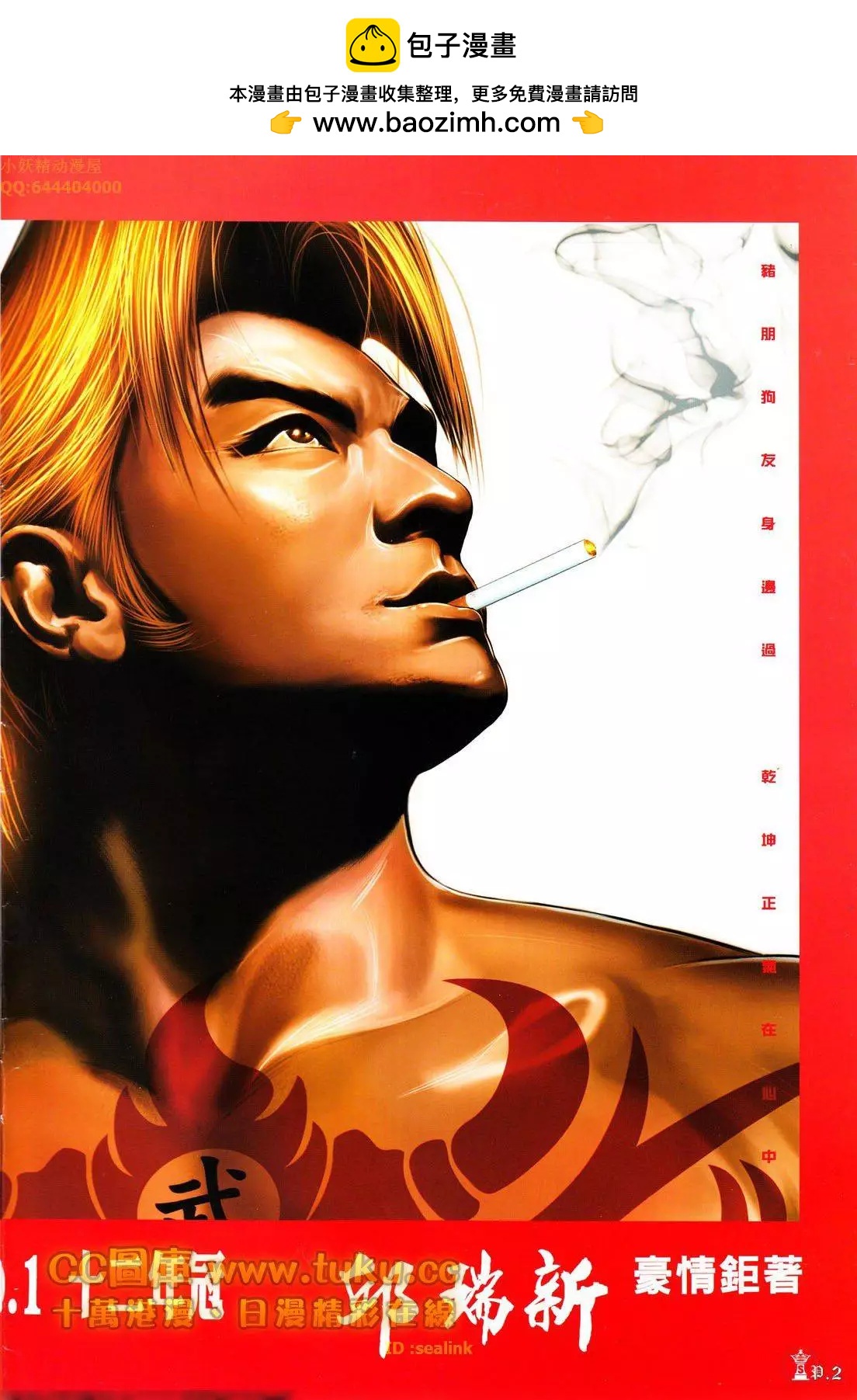 火武耀揚 - 第601回 - 2