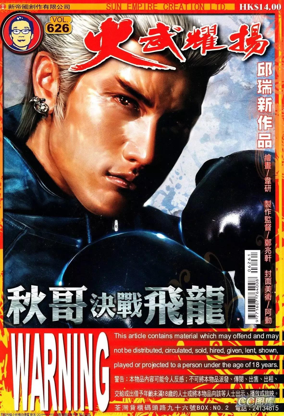 火武耀揚 - 第626回 - 1