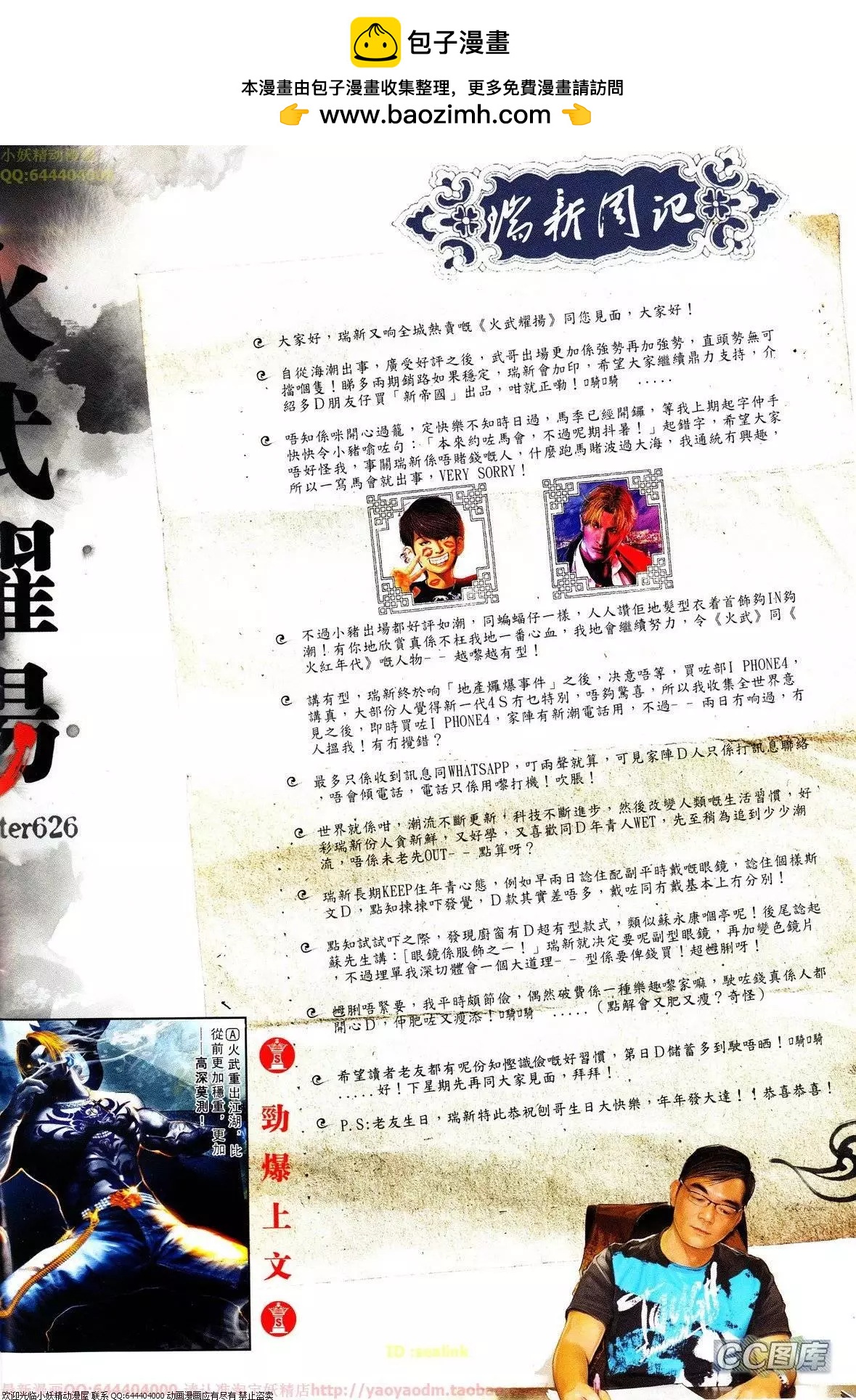 火武耀揚 - 第626回 - 2
