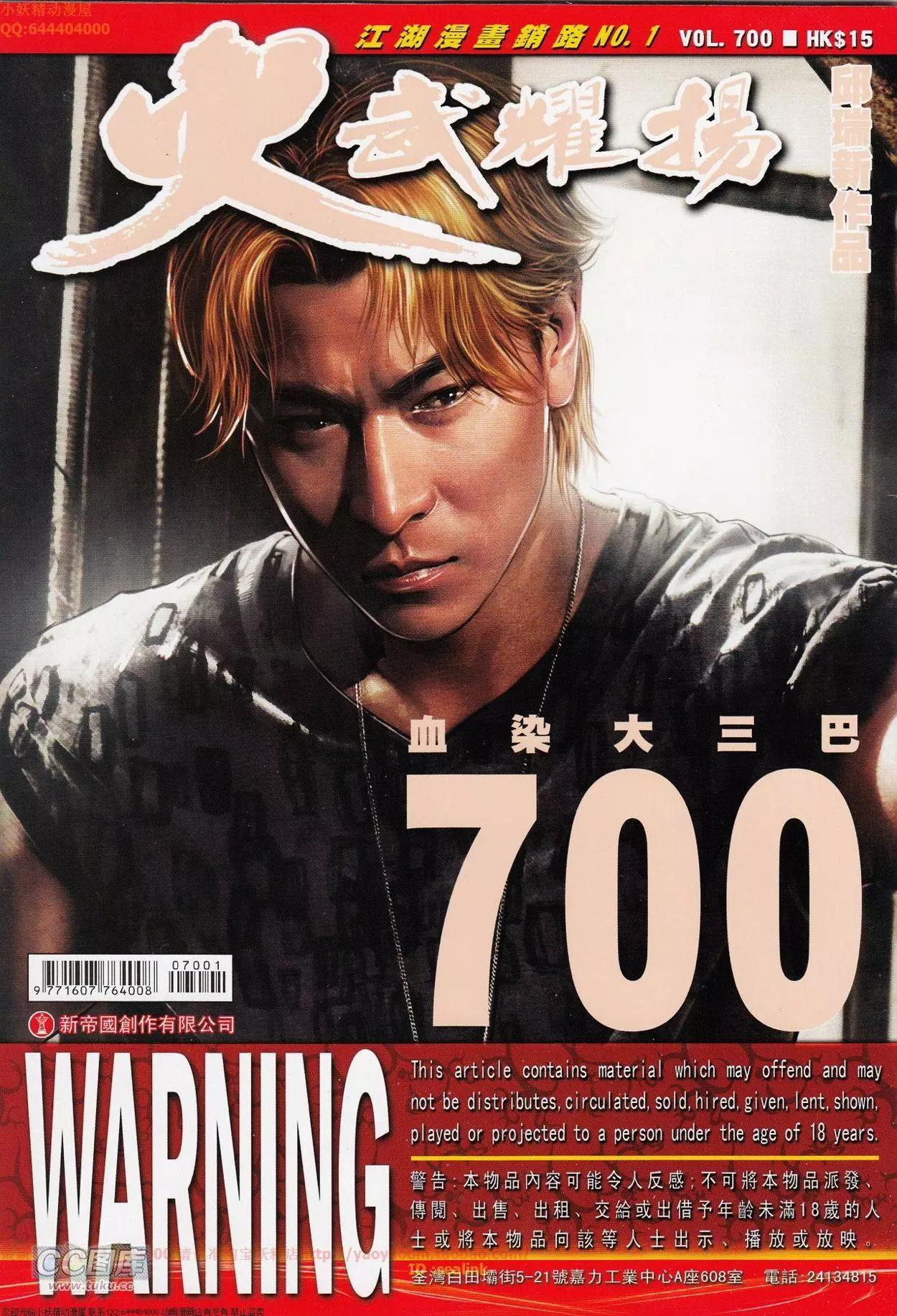 火武耀揚 - 第700回 - 1