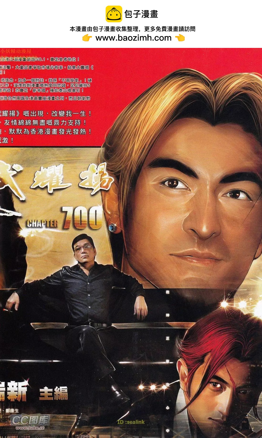 火武耀揚 - 第700回 - 2