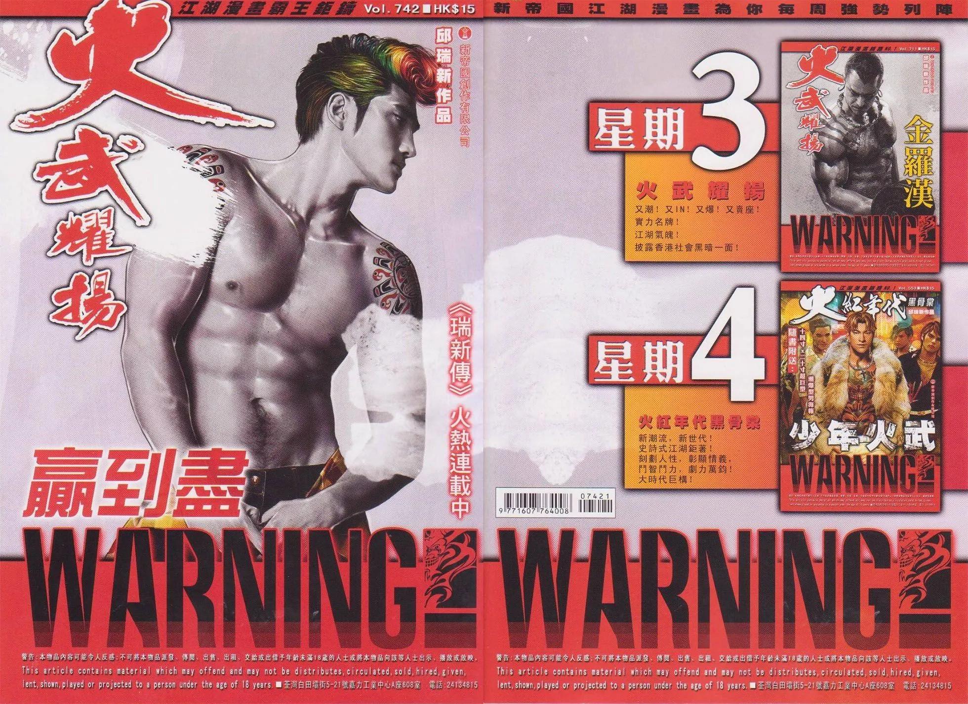 火武耀揚 - 第742回 - 1