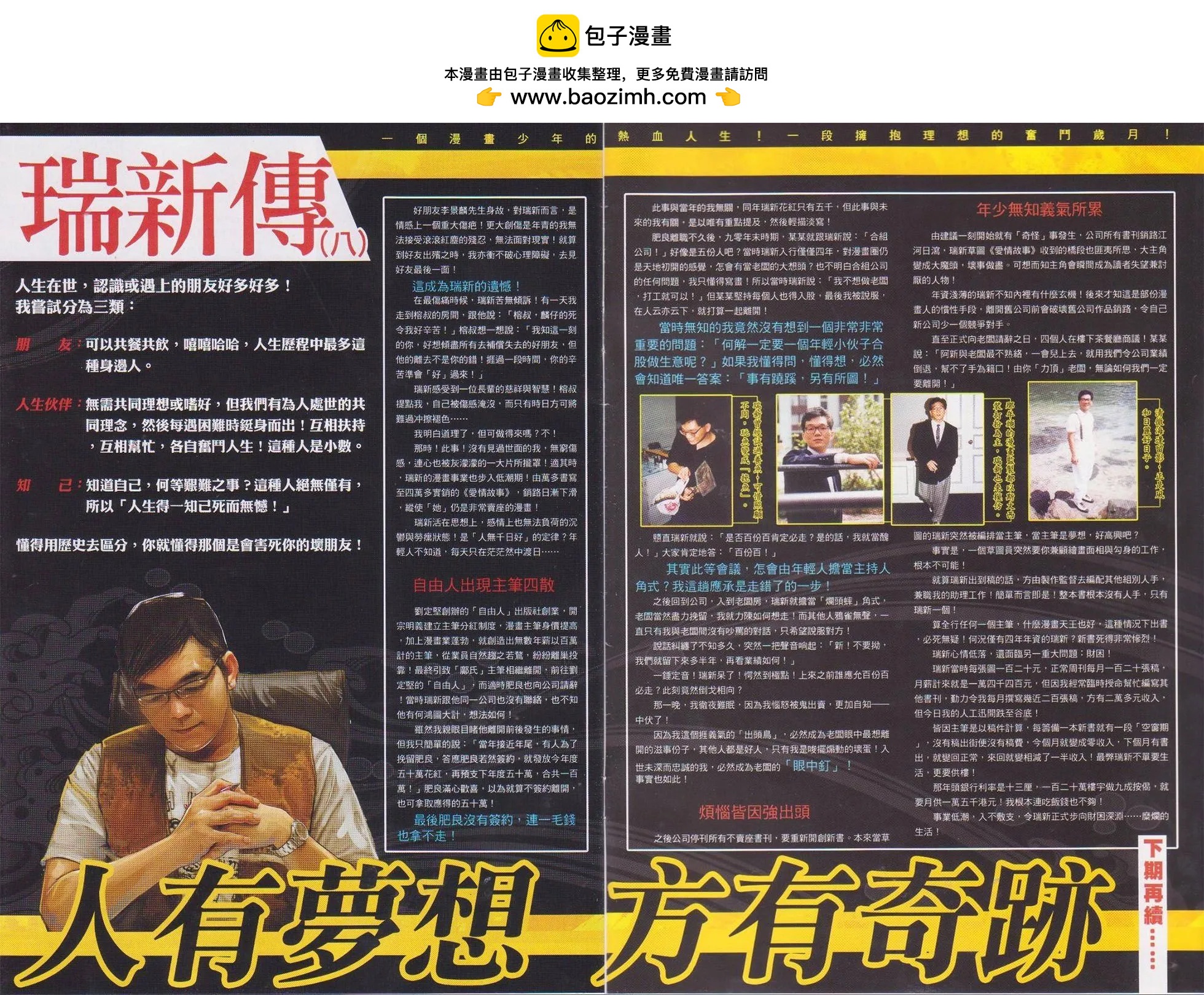火武耀揚 - 第742回 - 2