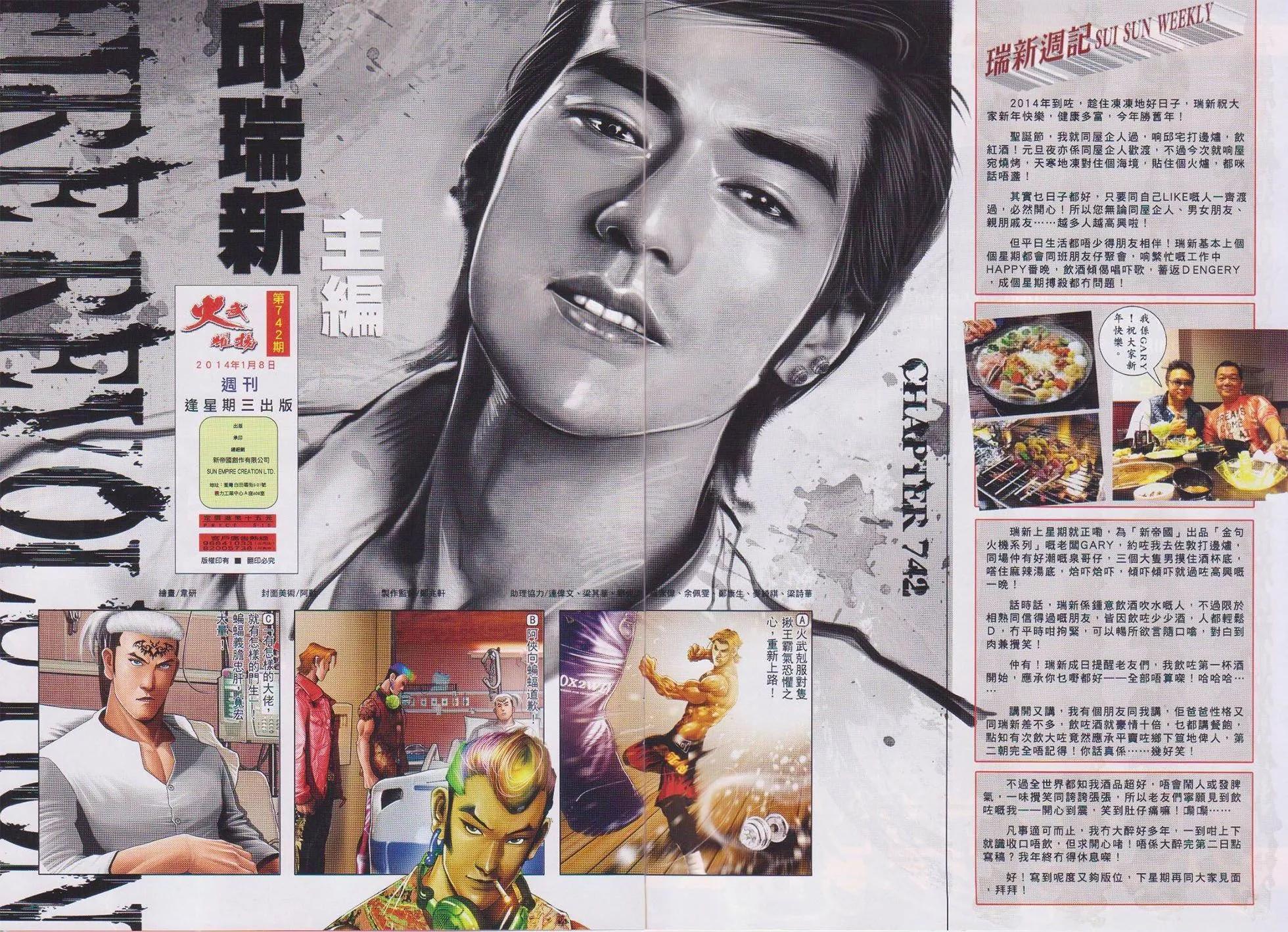火武耀揚 - 第742回 - 3