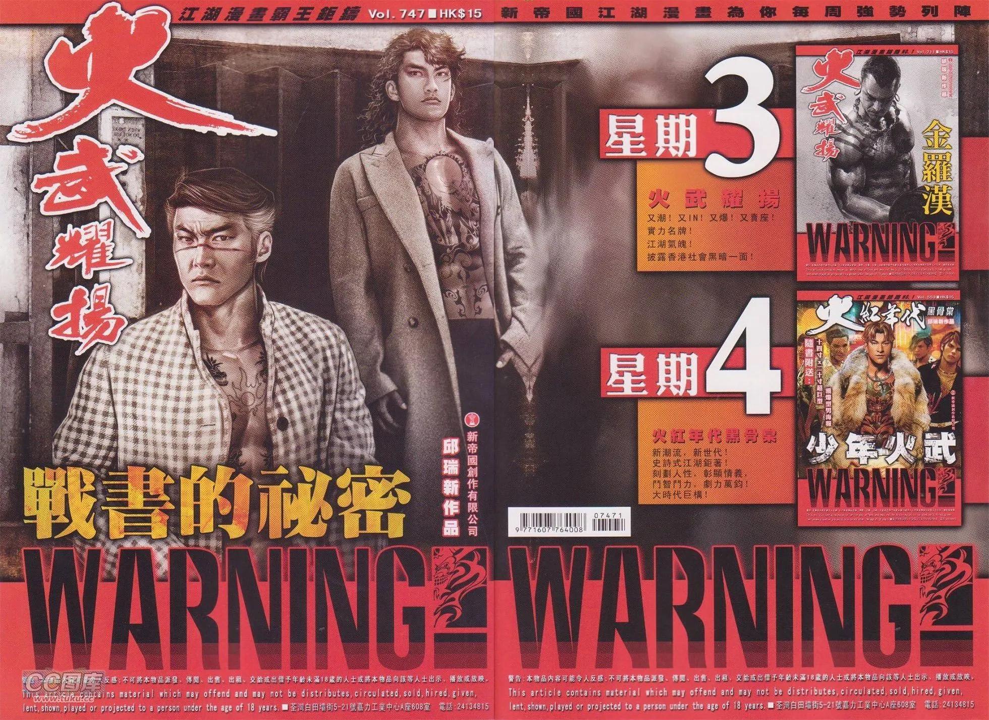 火武耀揚 - 第747回 - 1