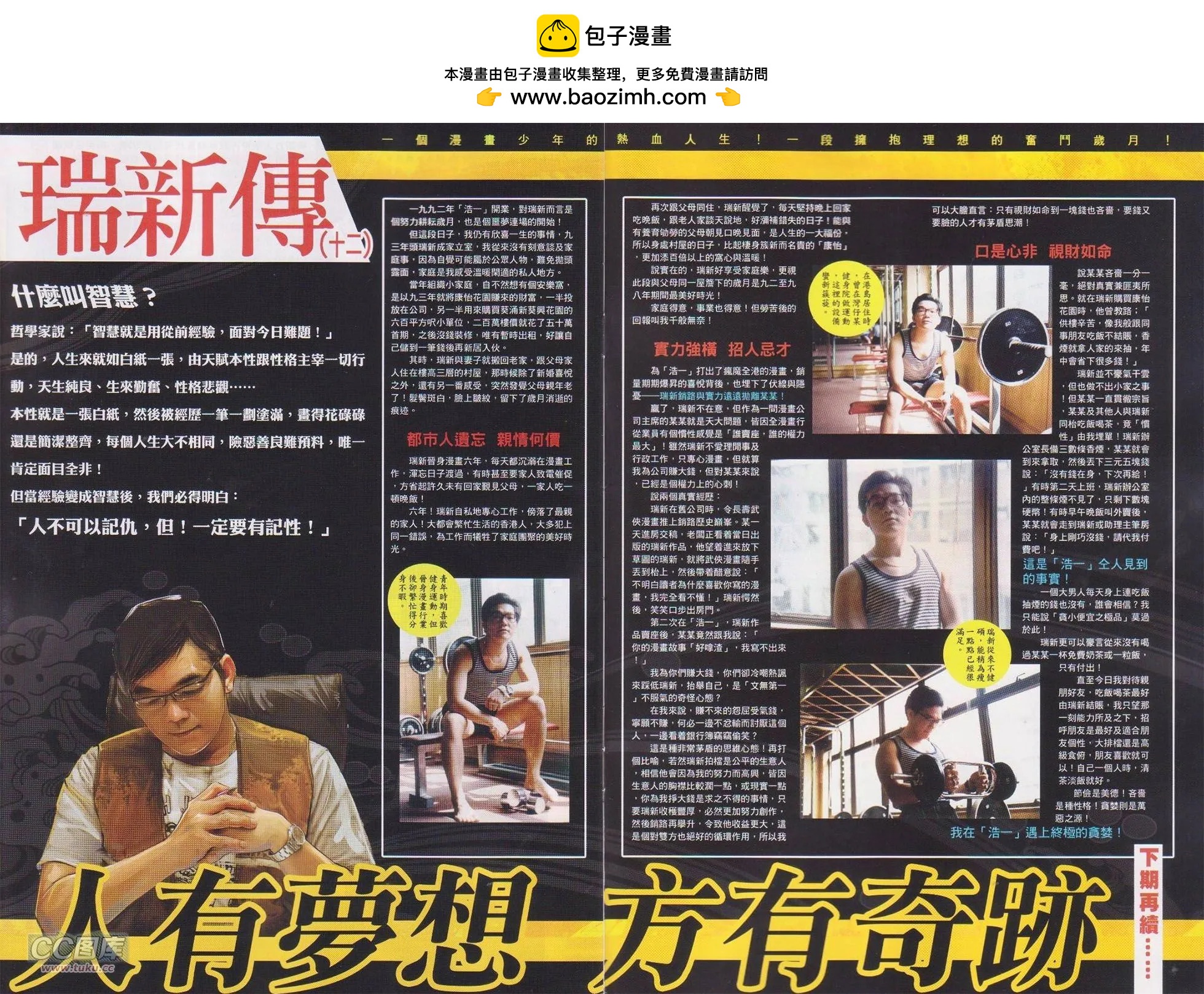 火武耀揚 - 第747回 - 2