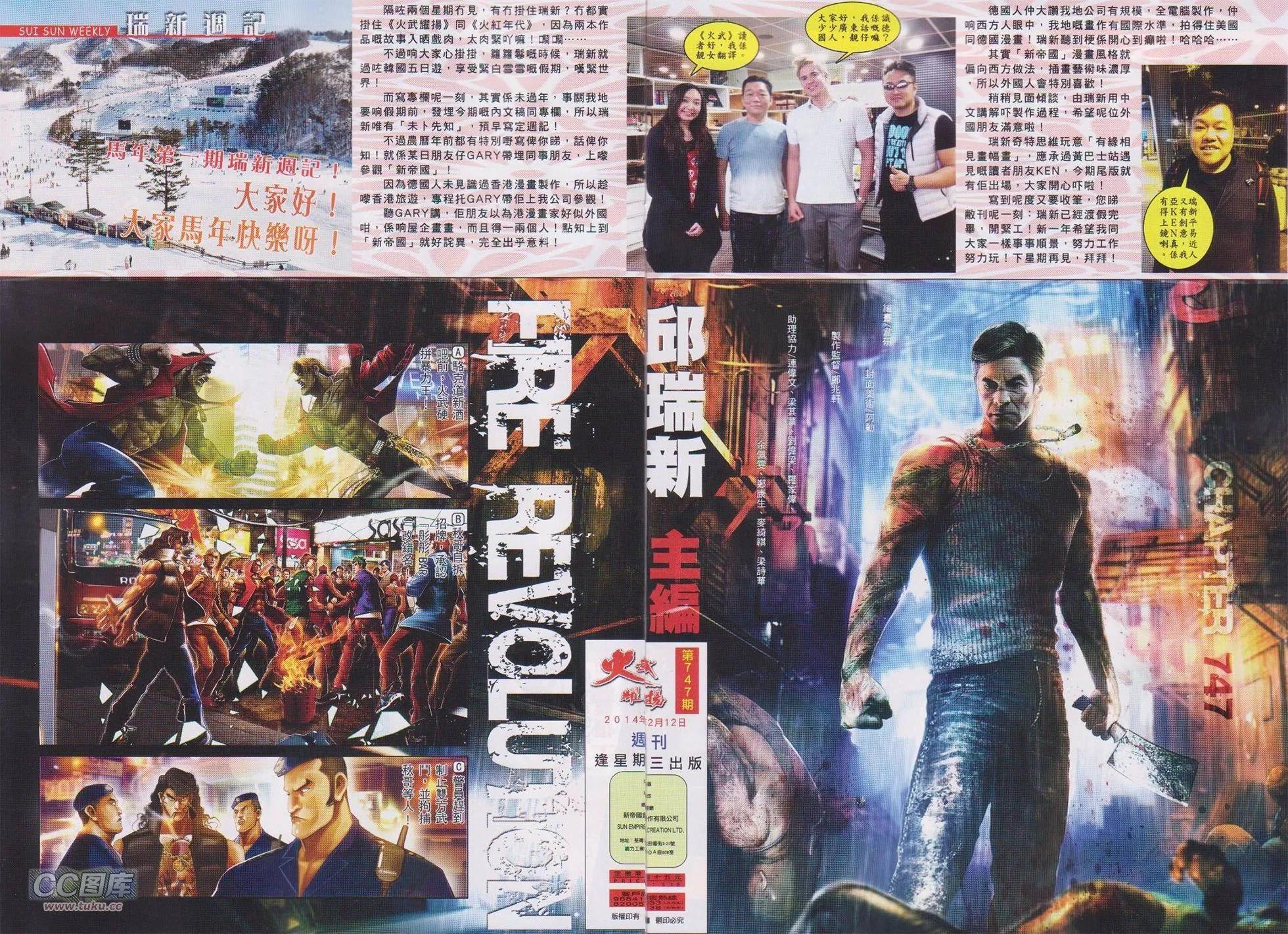 火武耀揚 - 第747回 - 3