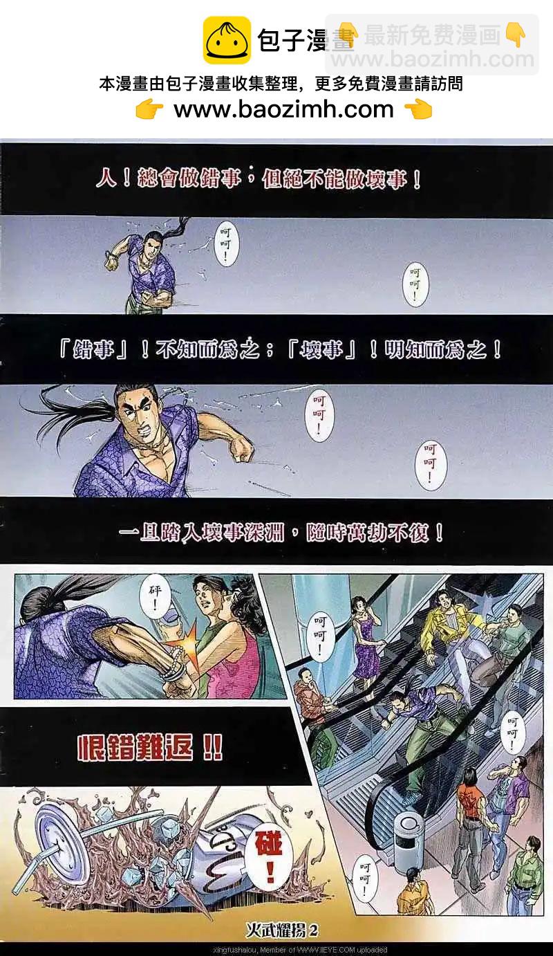 火武耀揚 - 第84回 - 2