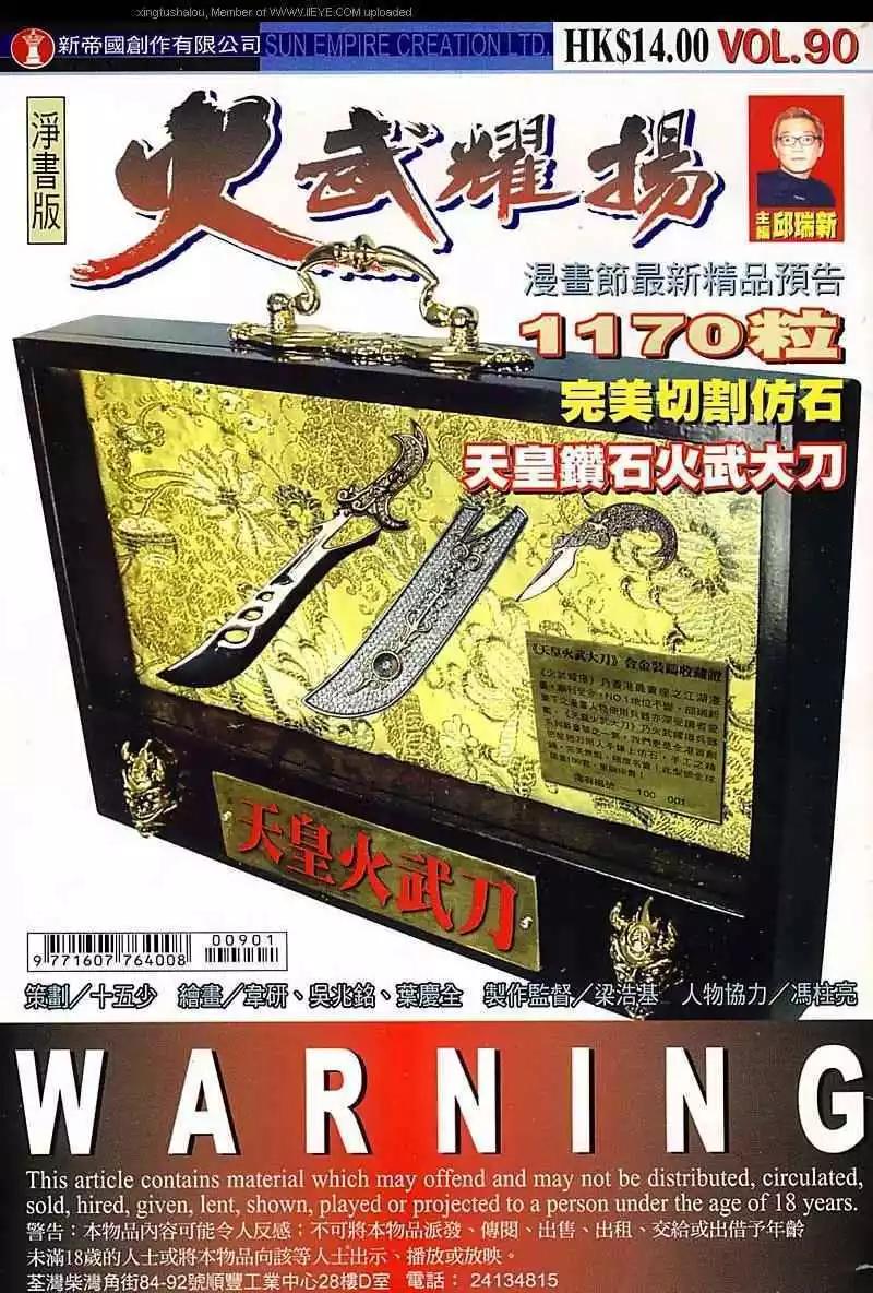 火武耀揚 - 第90回 - 1