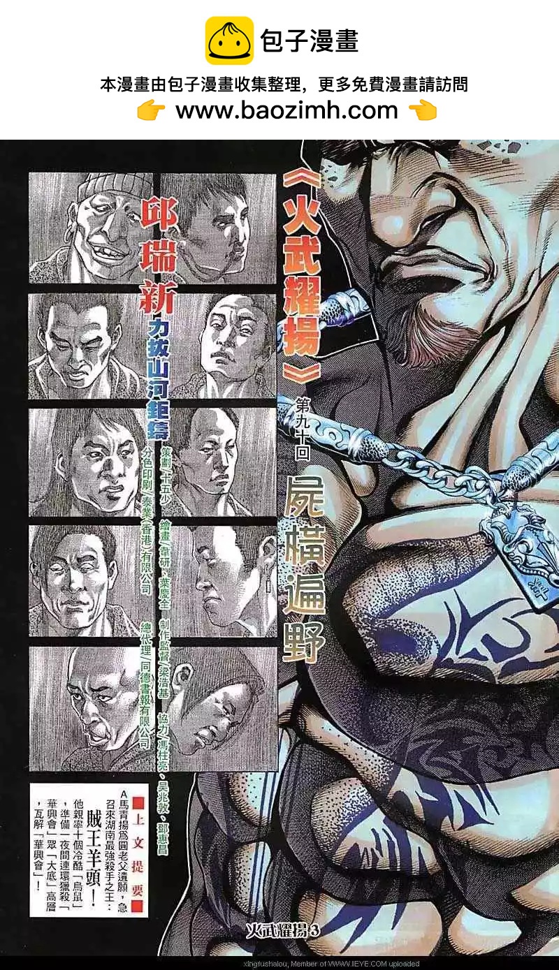火武耀揚 - 第90回 - 2